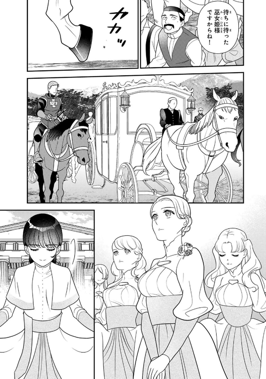 二番手の女　歌姫としての誇りを胸に、最後のご奉公をいたします 第18話 - 13