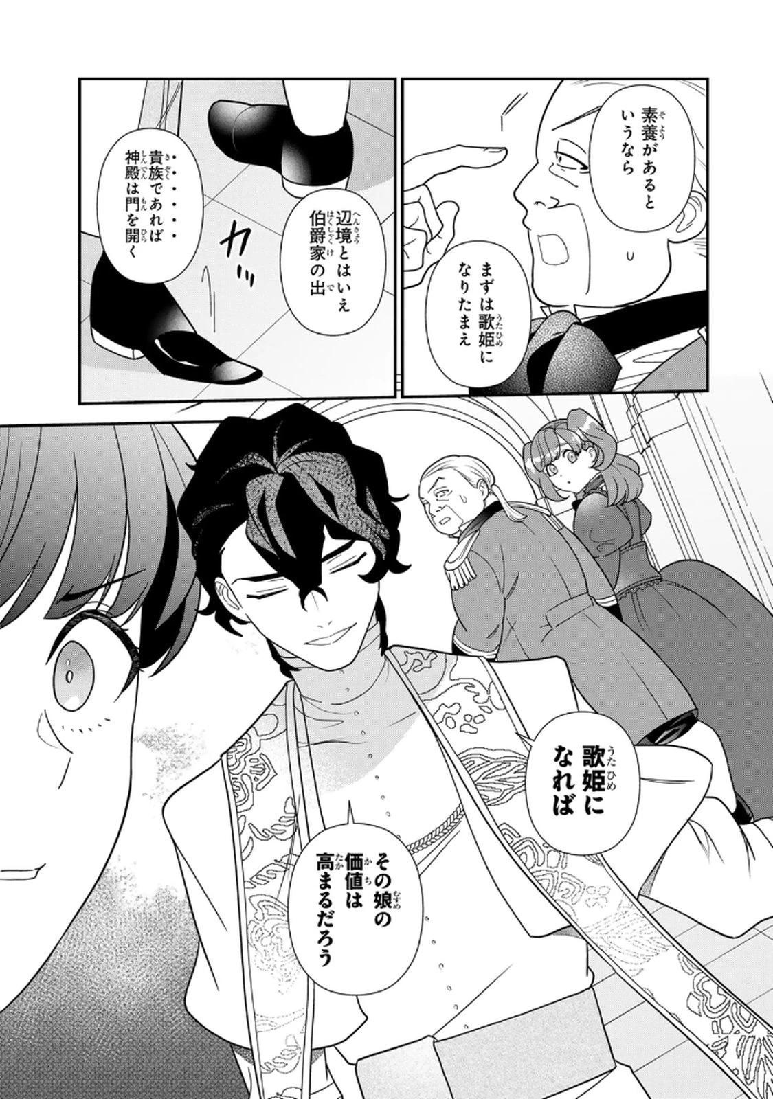 二番手の女　歌姫としての誇りを胸に、最後のご奉公をいたします 第19話 - 21