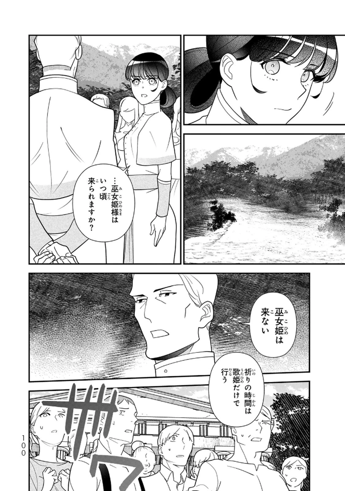 二番手の女　歌姫としての誇りを胸に、最後のご奉公をいたします 第18話 - 14