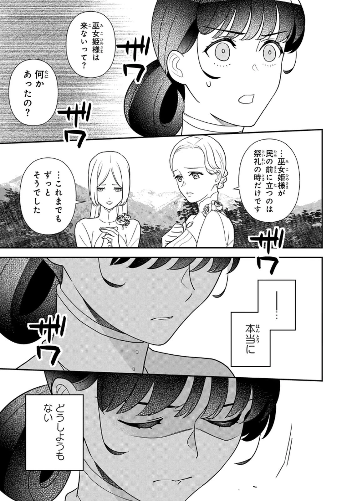 二番手の女　歌姫としての誇りを胸に、最後のご奉公をいたします 第18話 - 15