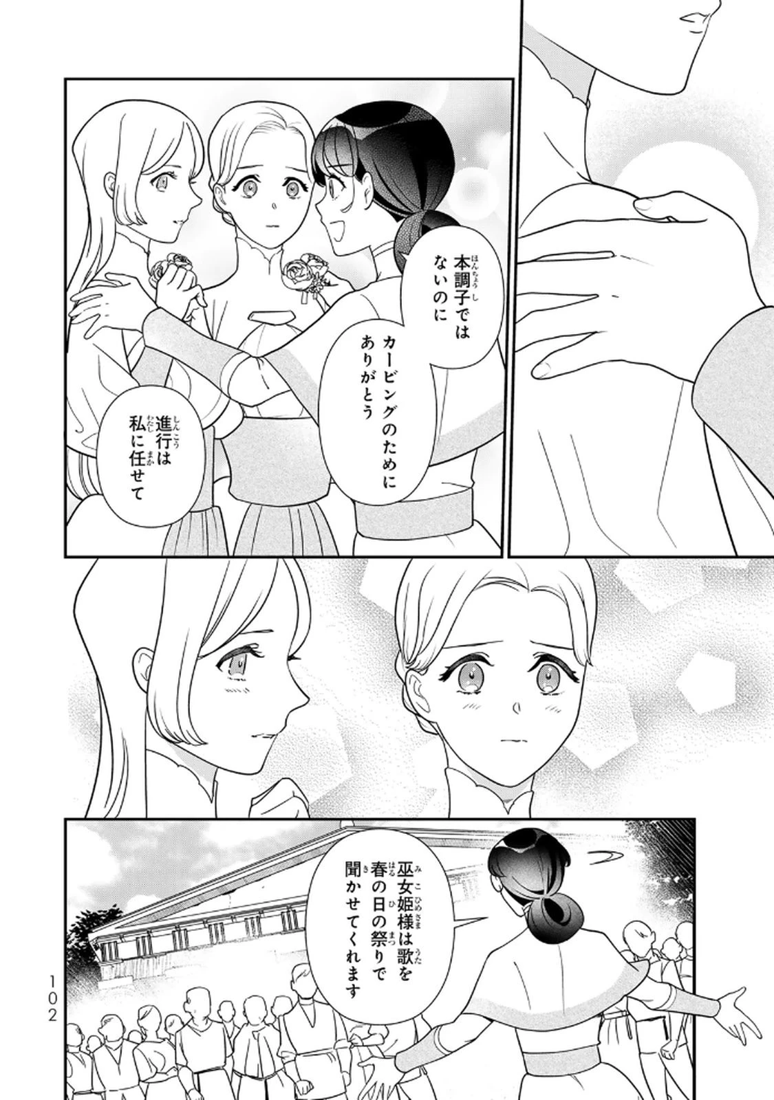 二番手の女　歌姫としての誇りを胸に、最後のご奉公をいたします 第18話 - 16