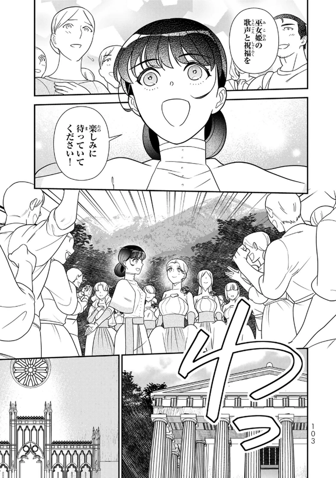 二番手の女　歌姫としての誇りを胸に、最後のご奉公をいたします 第18話 - 17