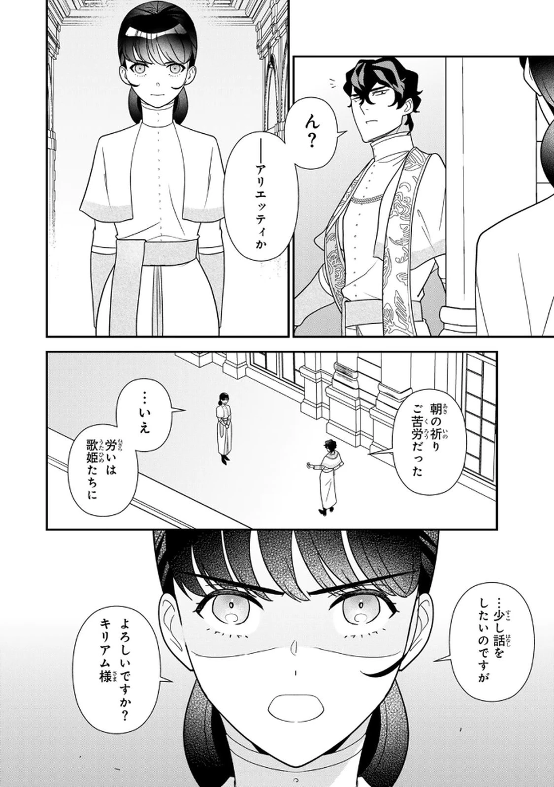 二番手の女　歌姫としての誇りを胸に、最後のご奉公をいたします 第19話 - 22
