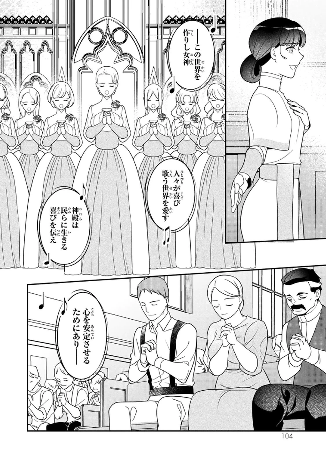 二番手の女　歌姫としての誇りを胸に、最後のご奉公をいたします 第18話 - 18