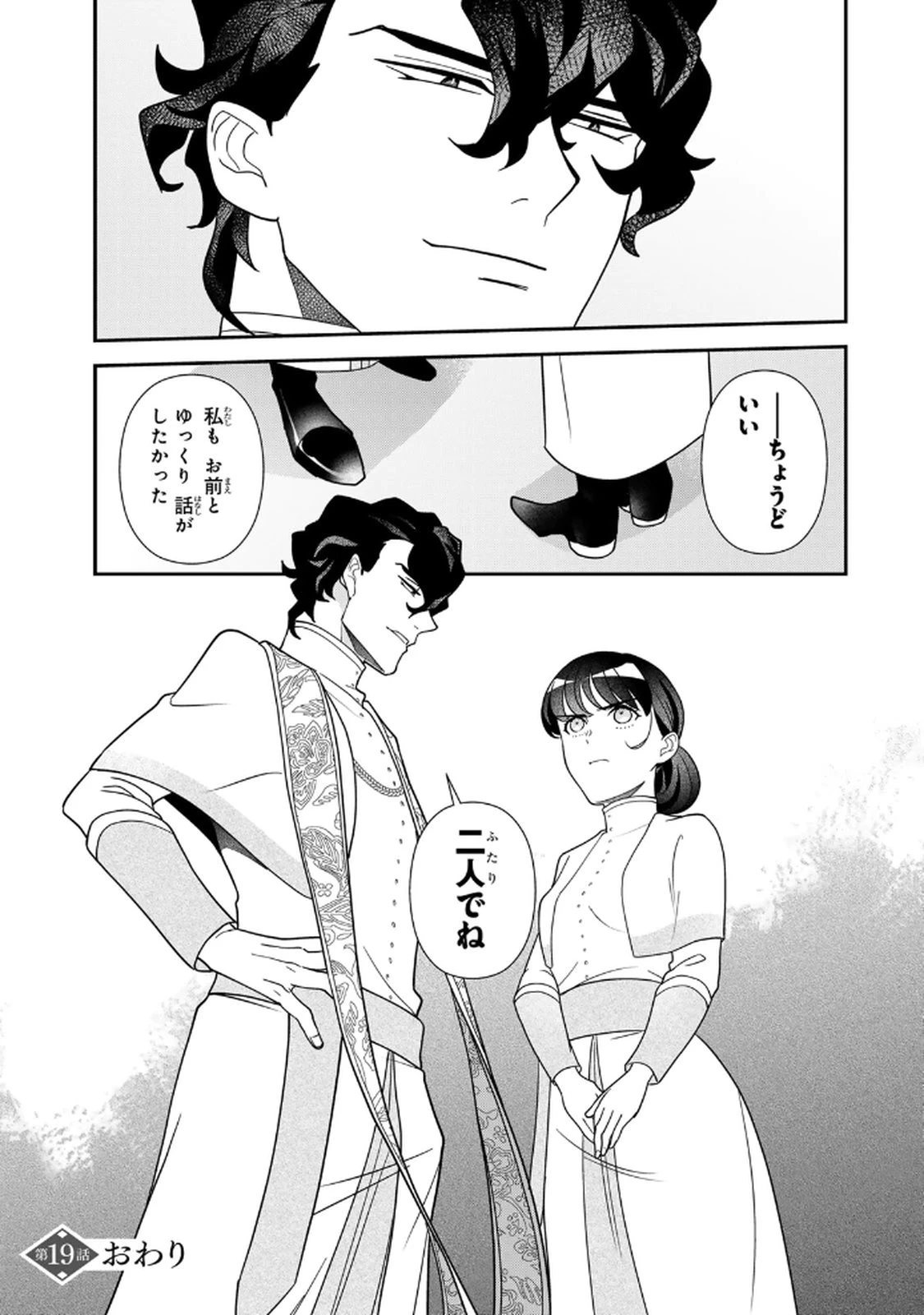 二番手の女　歌姫としての誇りを胸に、最後のご奉公をいたします 第19話 - 23