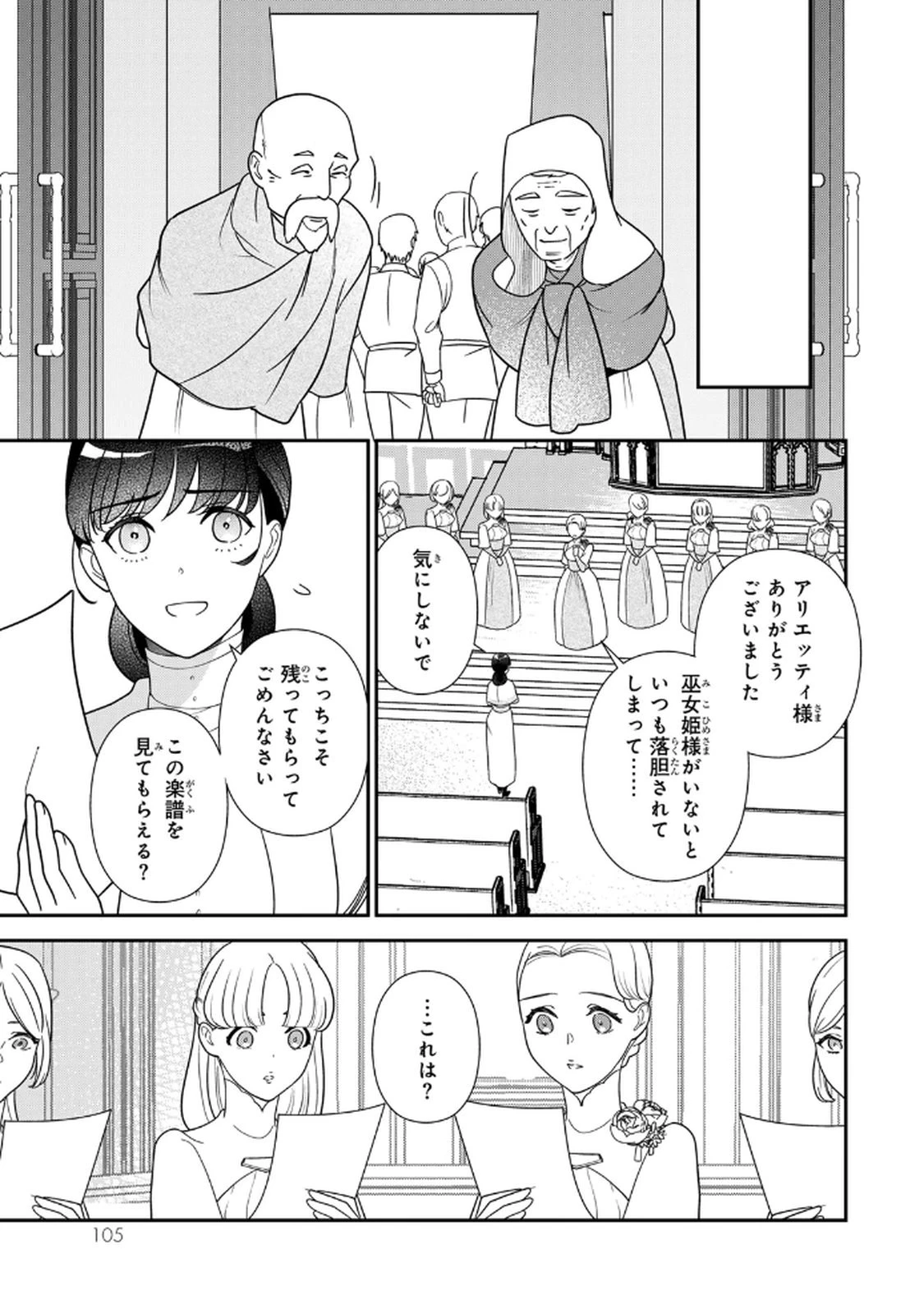 二番手の女　歌姫としての誇りを胸に、最後のご奉公をいたします 第18話 - 19