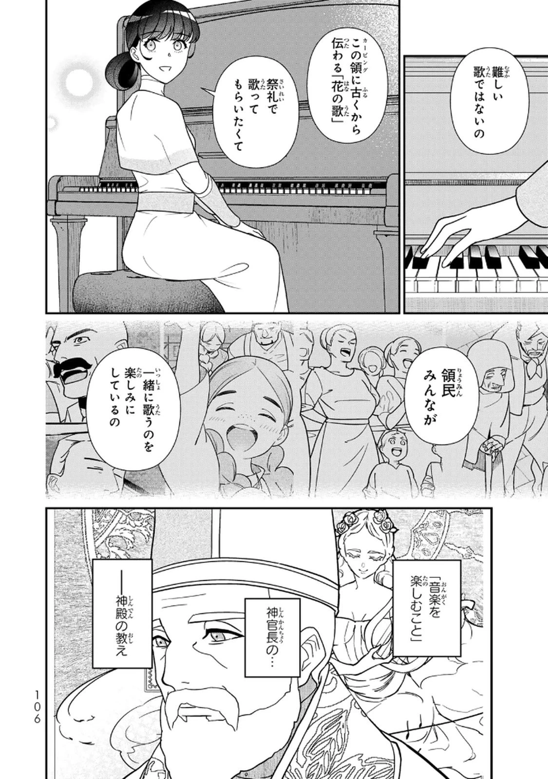 二番手の女　歌姫としての誇りを胸に、最後のご奉公をいたします 第18話 - 20
