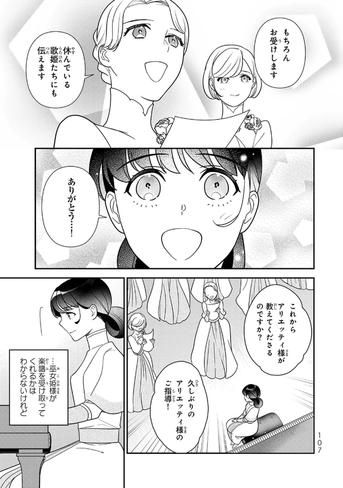 二番手の女　歌姫としての誇りを胸に、最後のご奉公をいたします 第18話 - 21