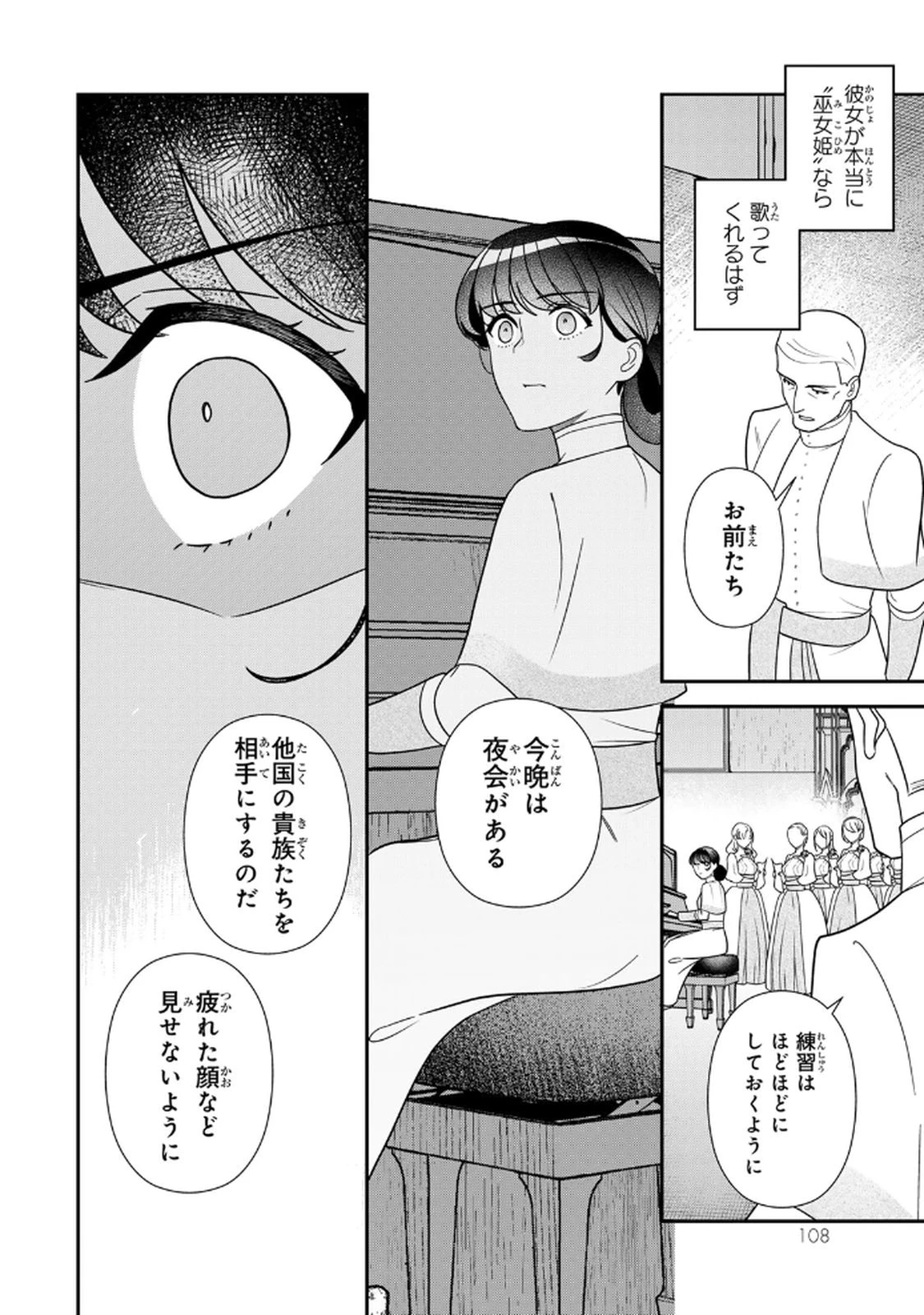 二番手の女　歌姫としての誇りを胸に、最後のご奉公をいたします 第18話 - 22