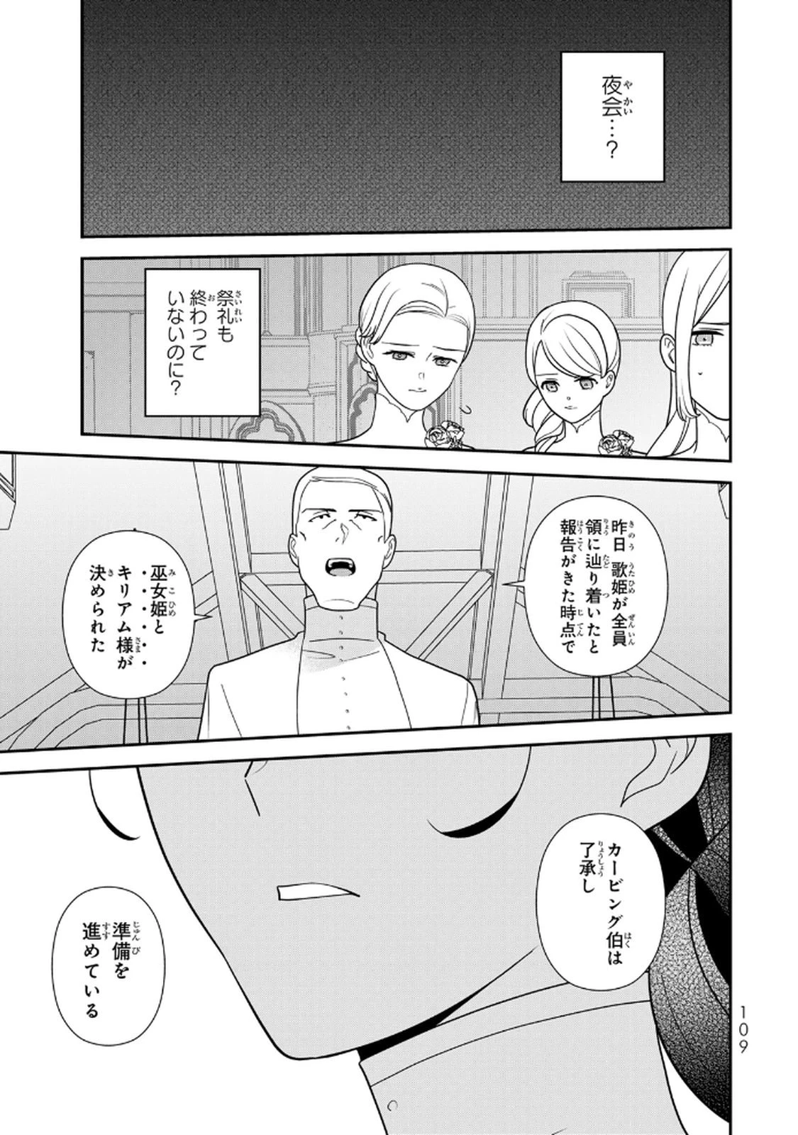 二番手の女　歌姫としての誇りを胸に、最後のご奉公をいたします 第18話 - 23