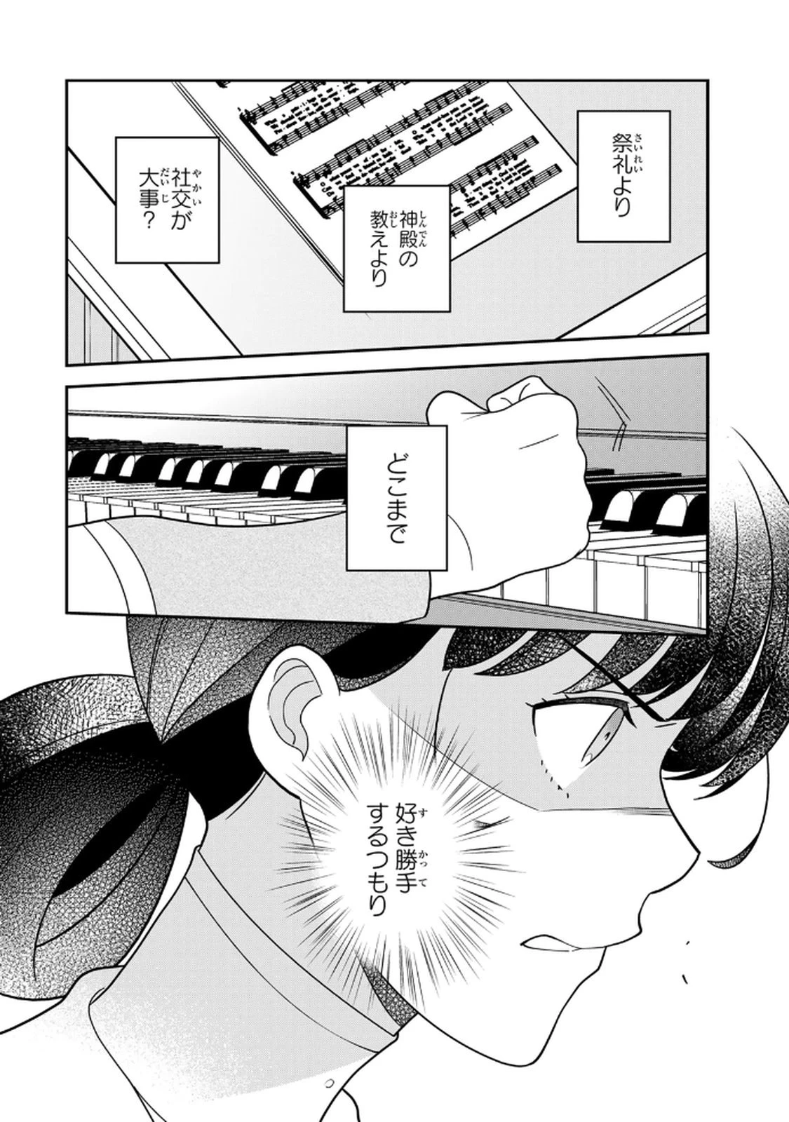 二番手の女　歌姫としての誇りを胸に、最後のご奉公をいたします 第18話 - 24