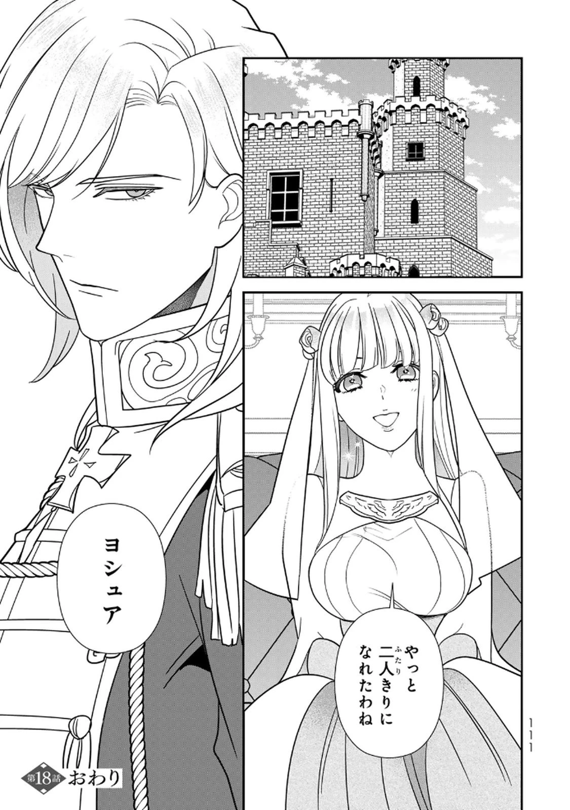 二番手の女　歌姫としての誇りを胸に、最後のご奉公をいたします 第18話 - 25