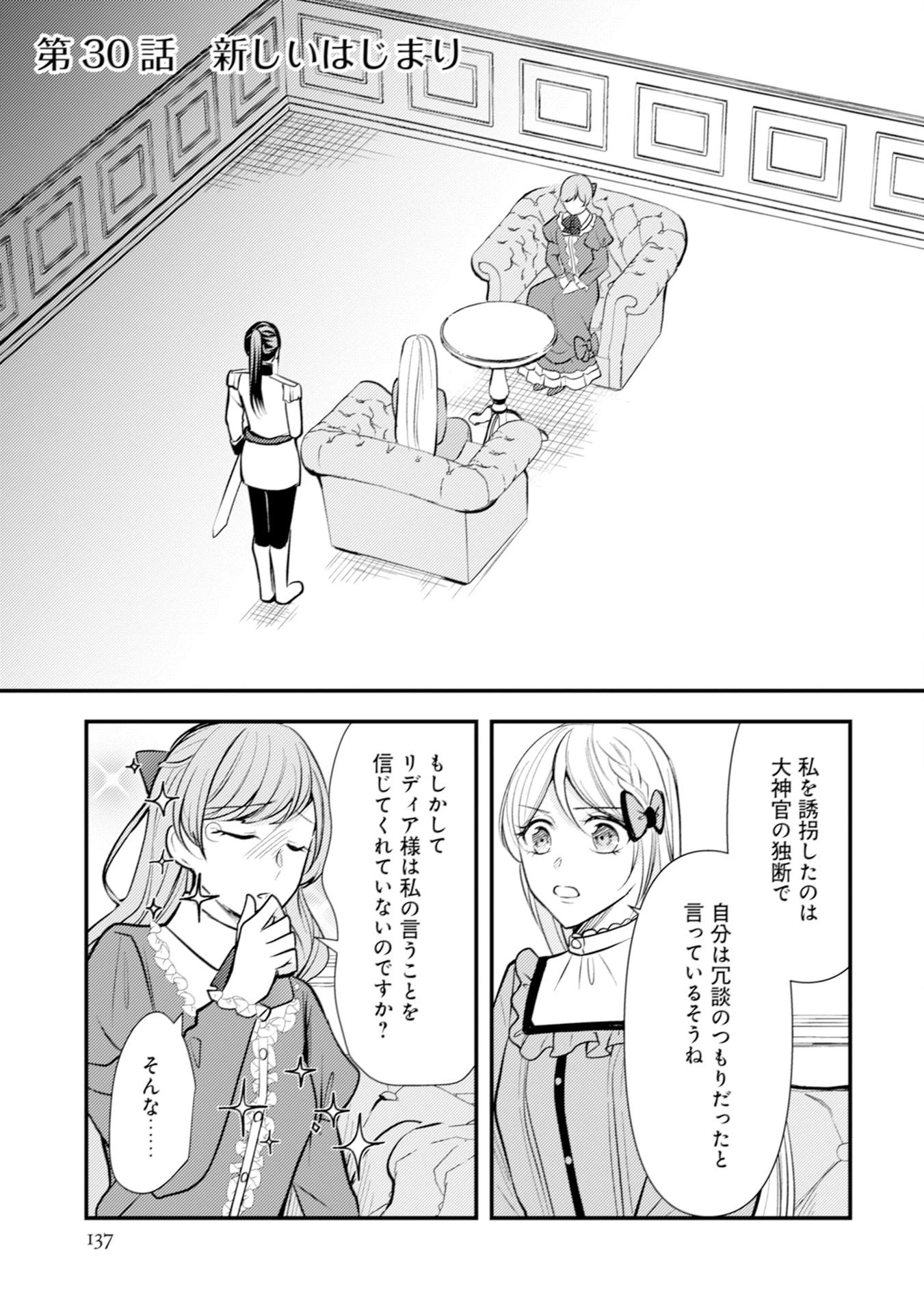 悪役令嬢に転生したはずが、主人公よりも溺愛されてるみたいです 第30話 - 1