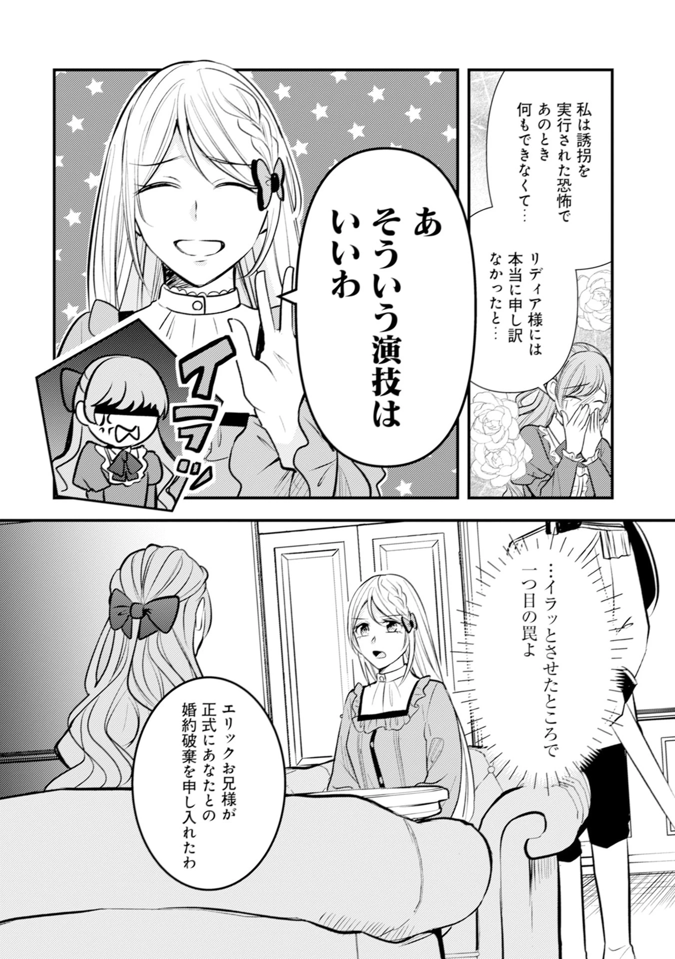 悪役令嬢に転生したはずが、主人公よりも溺愛されてるみたいです 第30話 - 2