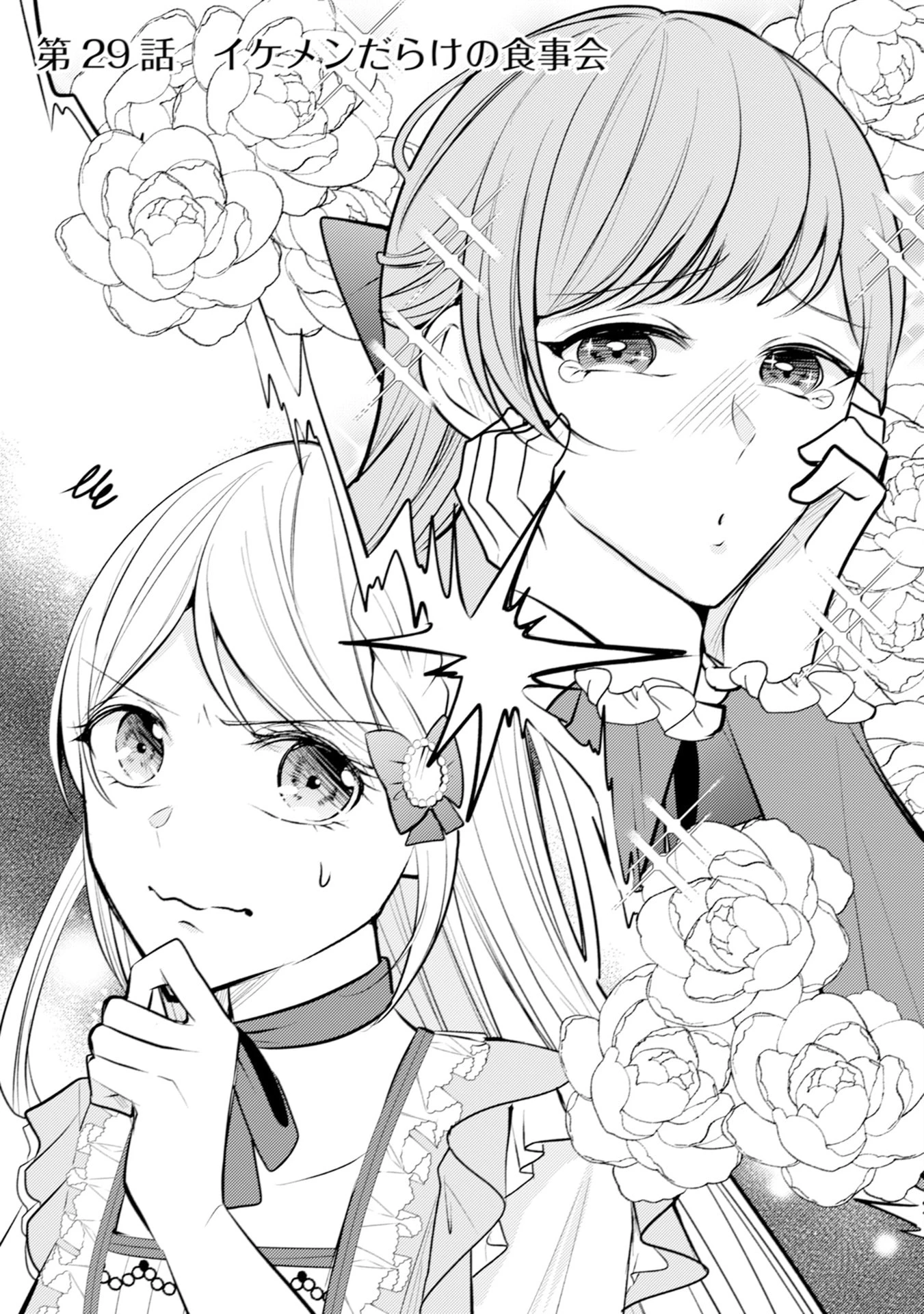 悪役令嬢に転生したはずが、主人公よりも溺愛されてるみたいです 第29話 - 1
