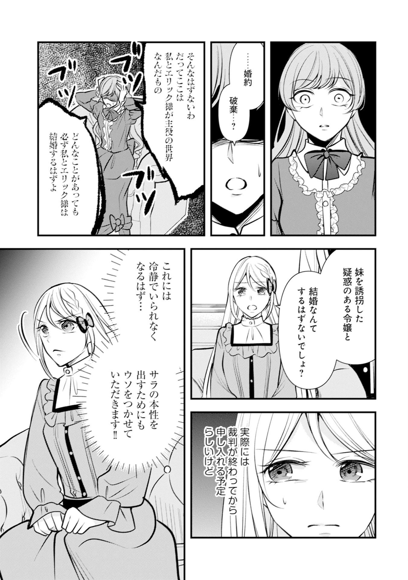 悪役令嬢に転生したはずが、主人公よりも溺愛されてるみたいです 第30話 - 3