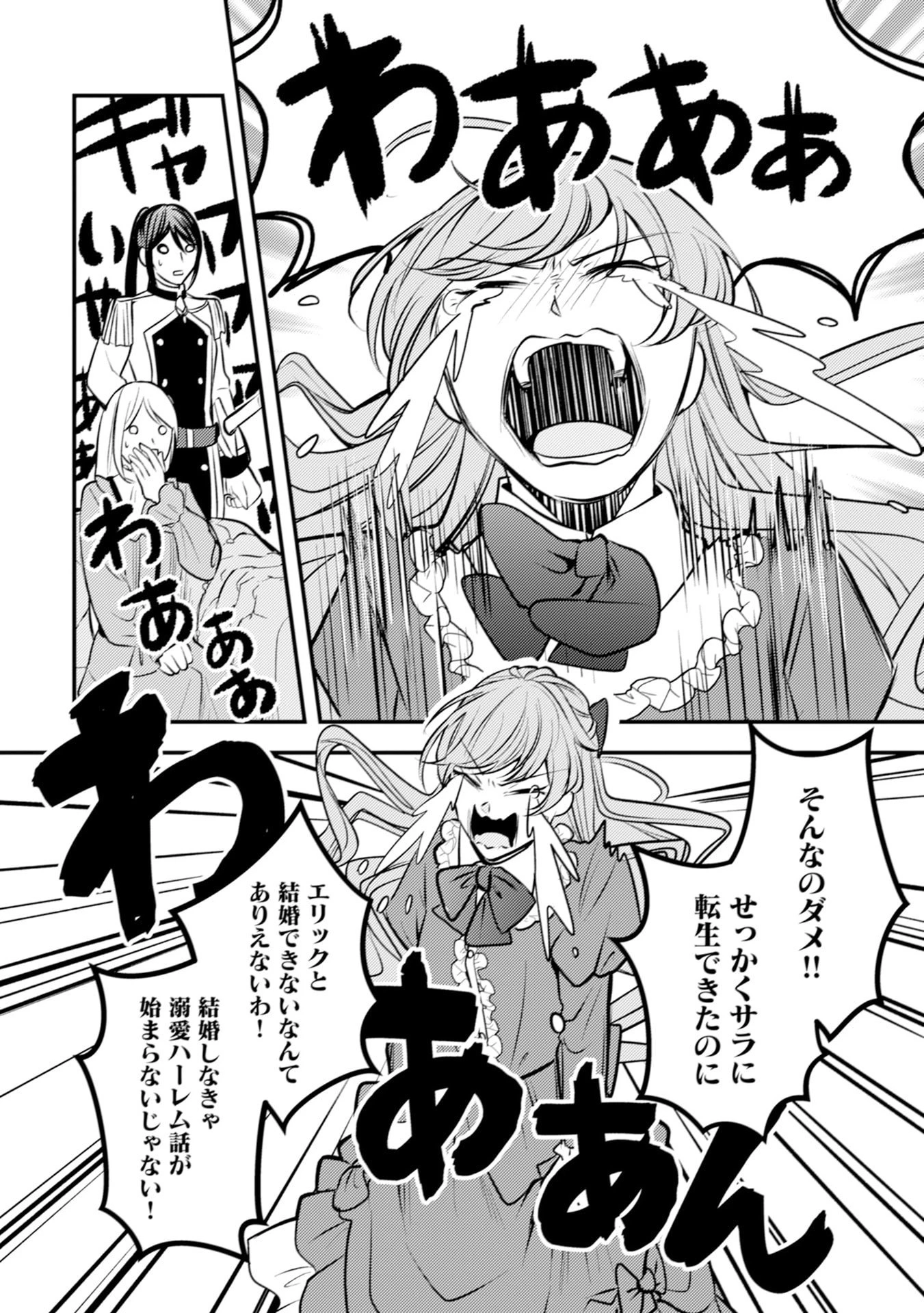 悪役令嬢に転生したはずが、主人公よりも溺愛されてるみたいです 第30話 - 4