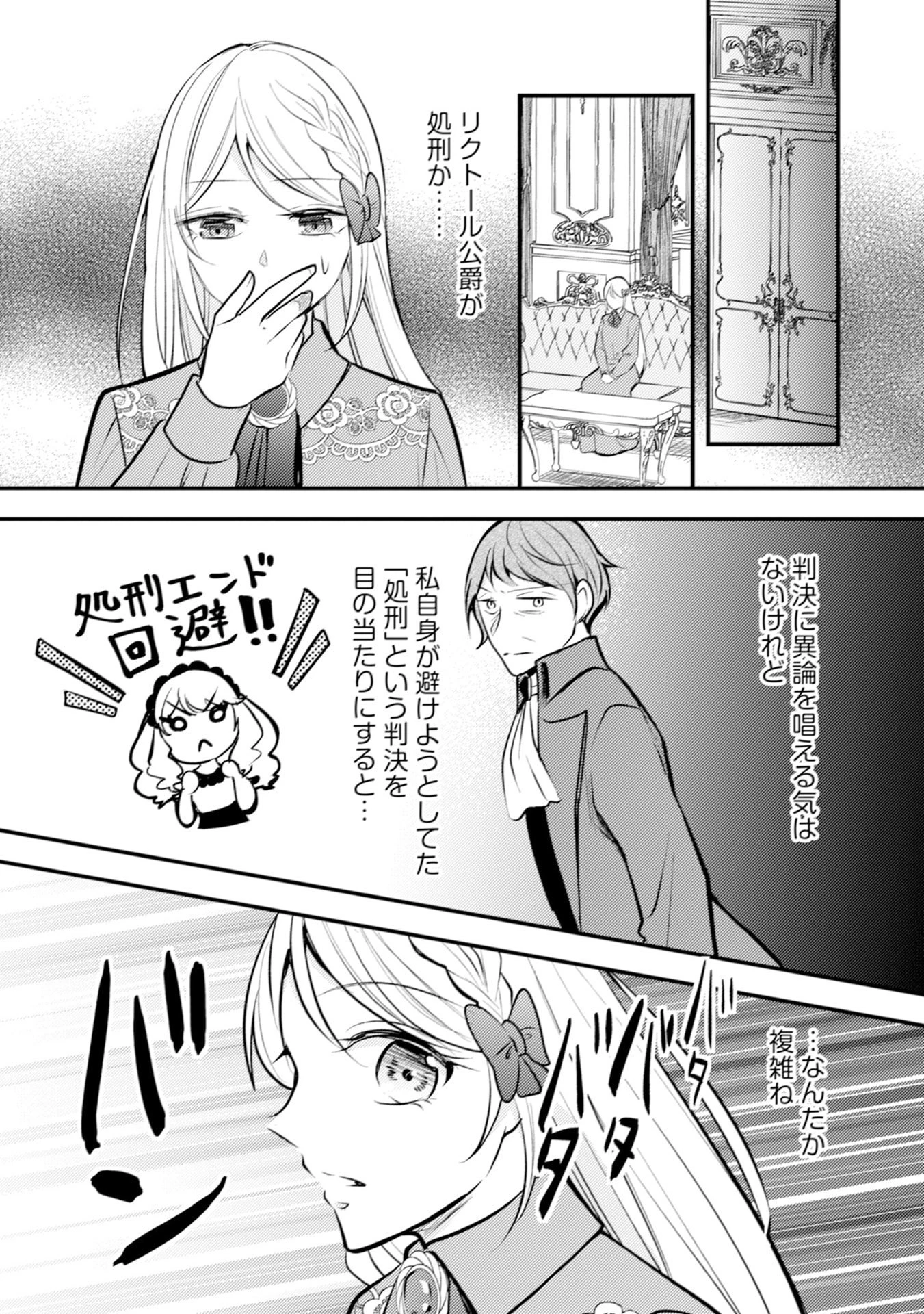 悪役令嬢に転生したはずが、主人公よりも溺愛されてるみたいです 第29話 - 2