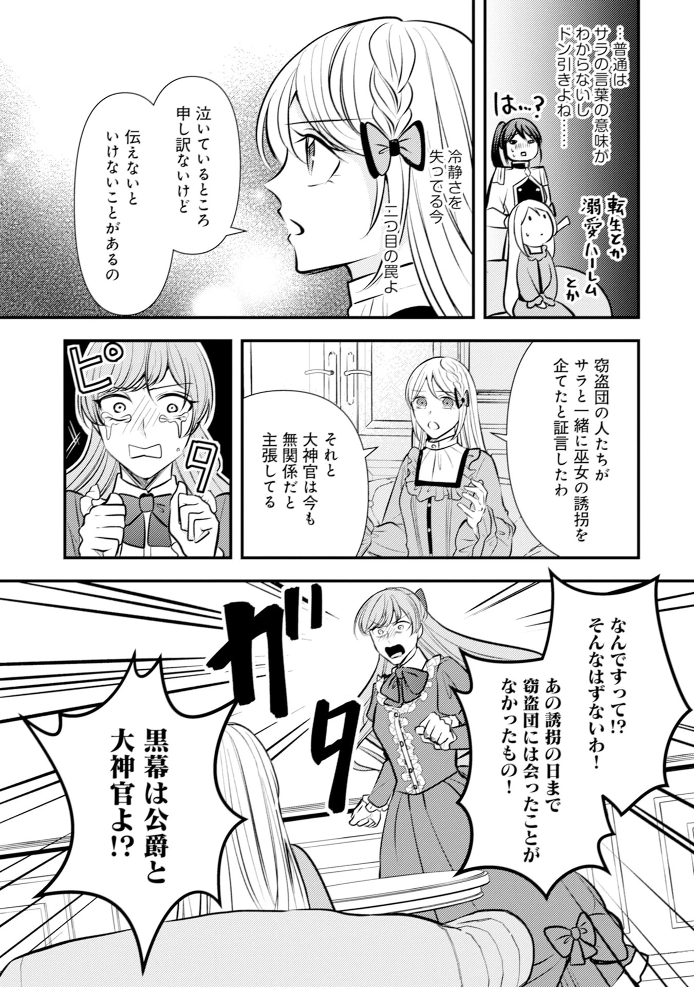 悪役令嬢に転生したはずが、主人公よりも溺愛されてるみたいです 第30話 - 5