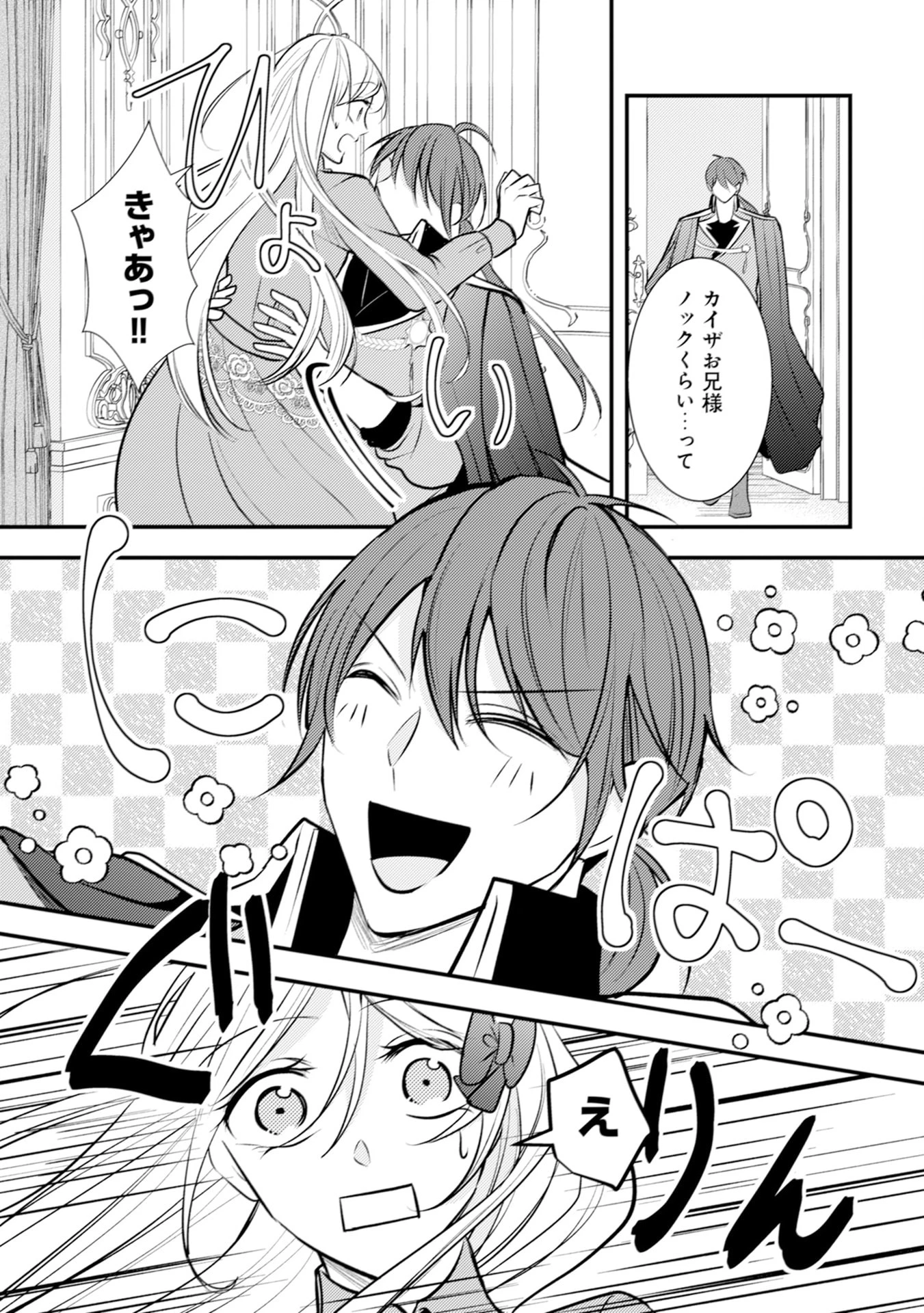 悪役令嬢に転生したはずが、主人公よりも溺愛されてるみたいです 第29話 - 3