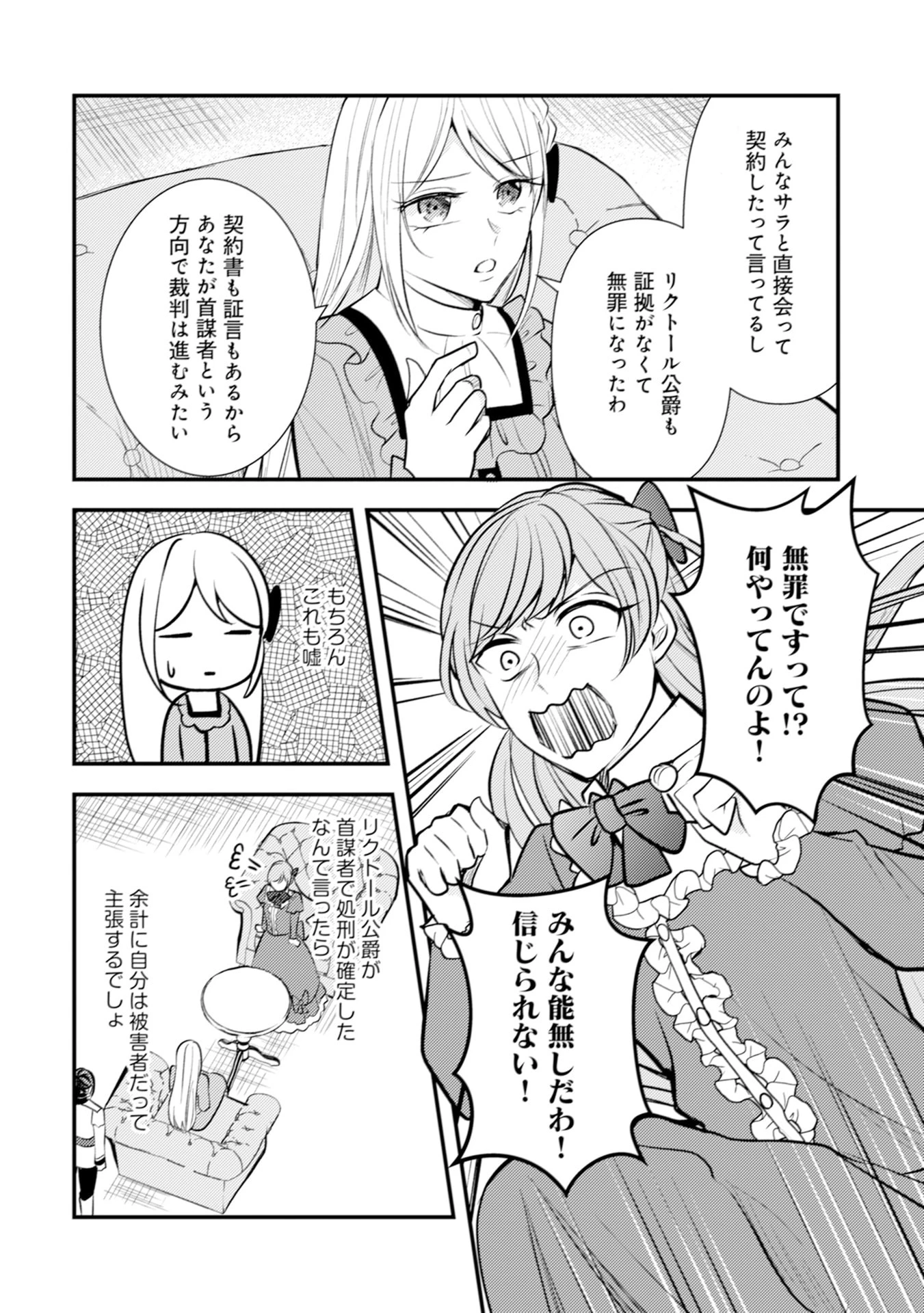 悪役令嬢に転生したはずが、主人公よりも溺愛されてるみたいです 第30話 - 6