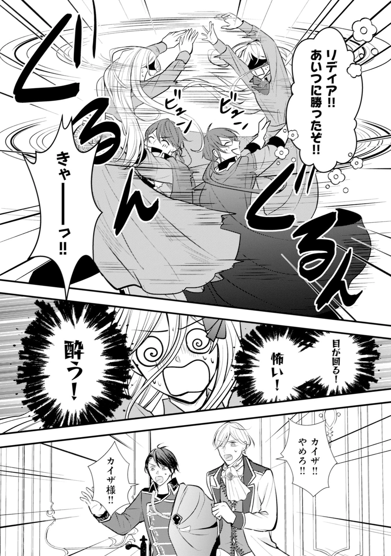悪役令嬢に転生したはずが、主人公よりも溺愛されてるみたいです 第29話 - 4