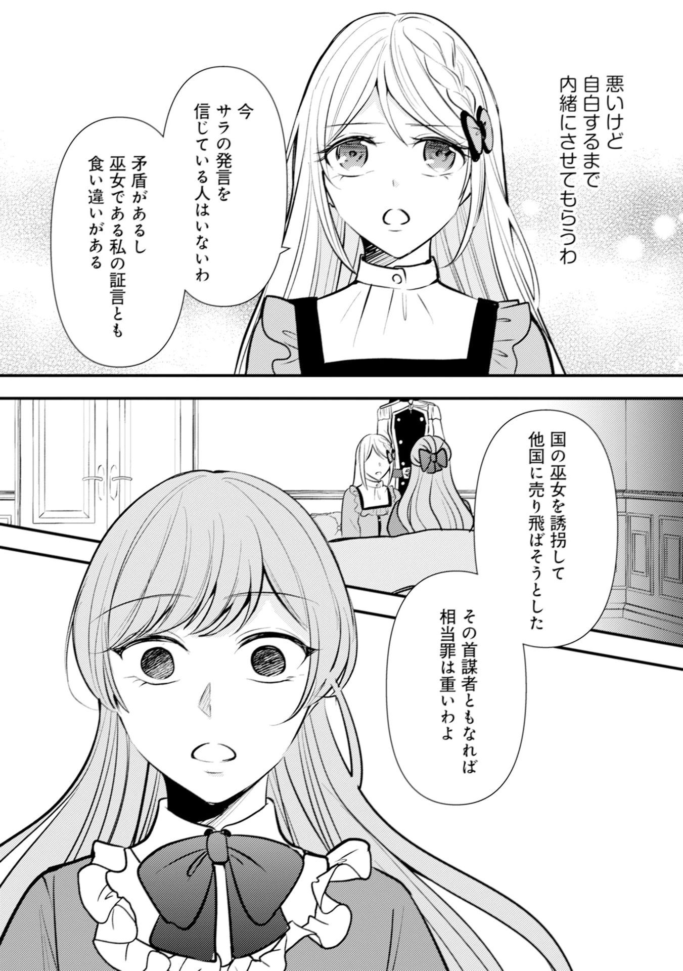 悪役令嬢に転生したはずが、主人公よりも溺愛されてるみたいです 第30話 - 7