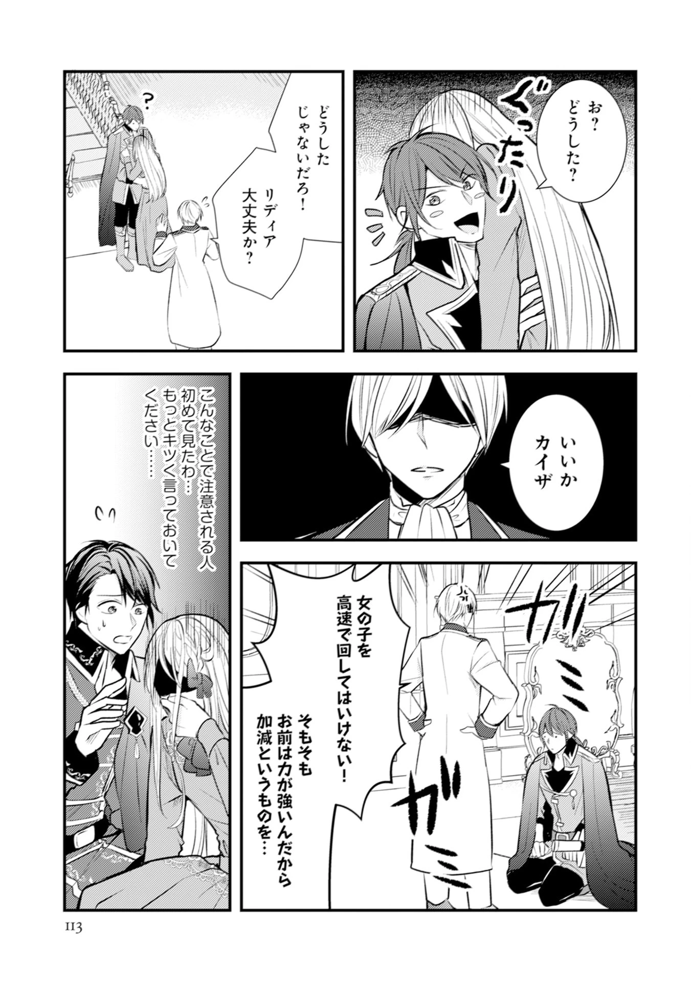 悪役令嬢に転生したはずが、主人公よりも溺愛されてるみたいです 第29話 - 5