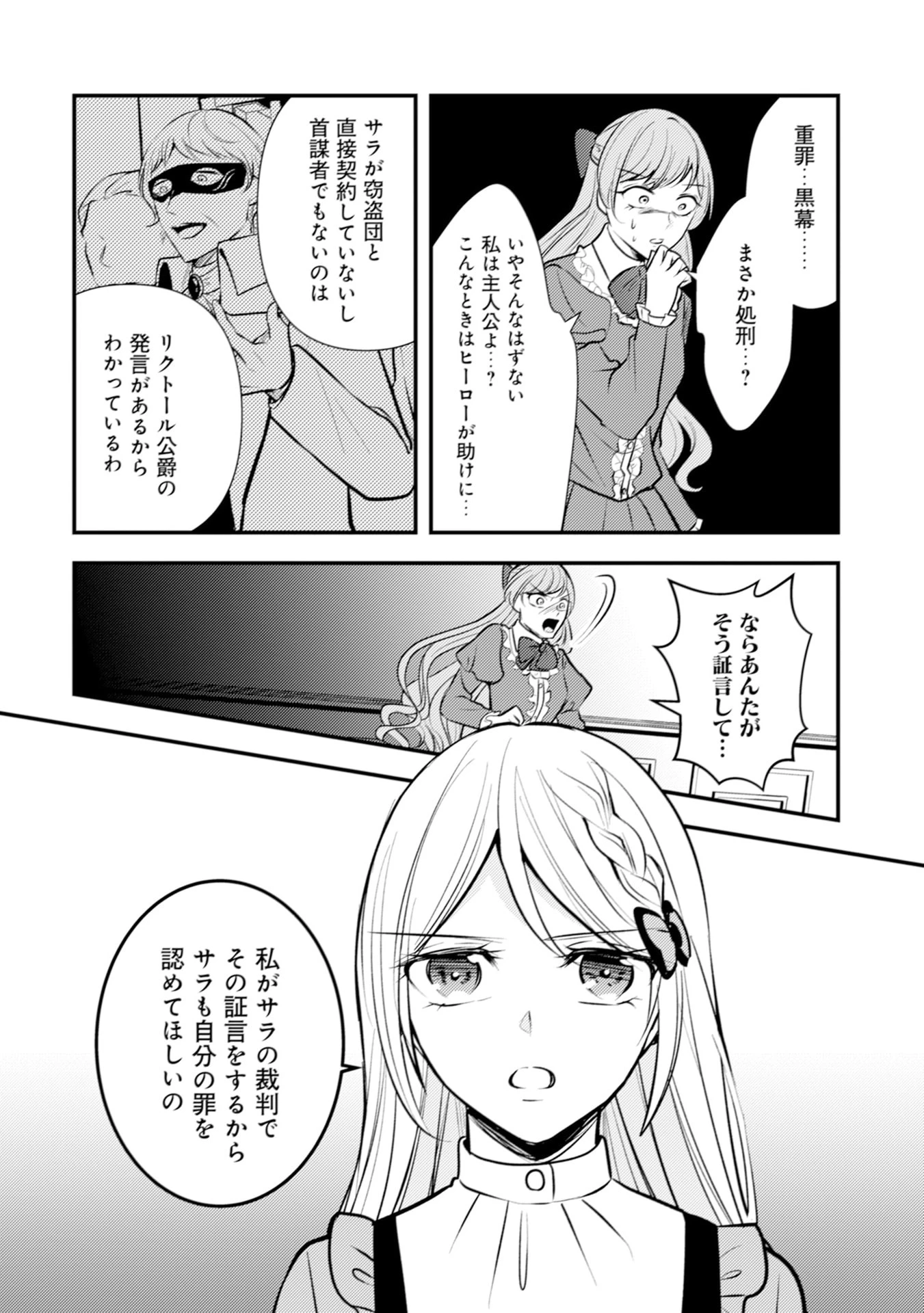 悪役令嬢に転生したはずが、主人公よりも溺愛されてるみたいです 第30話 - 8