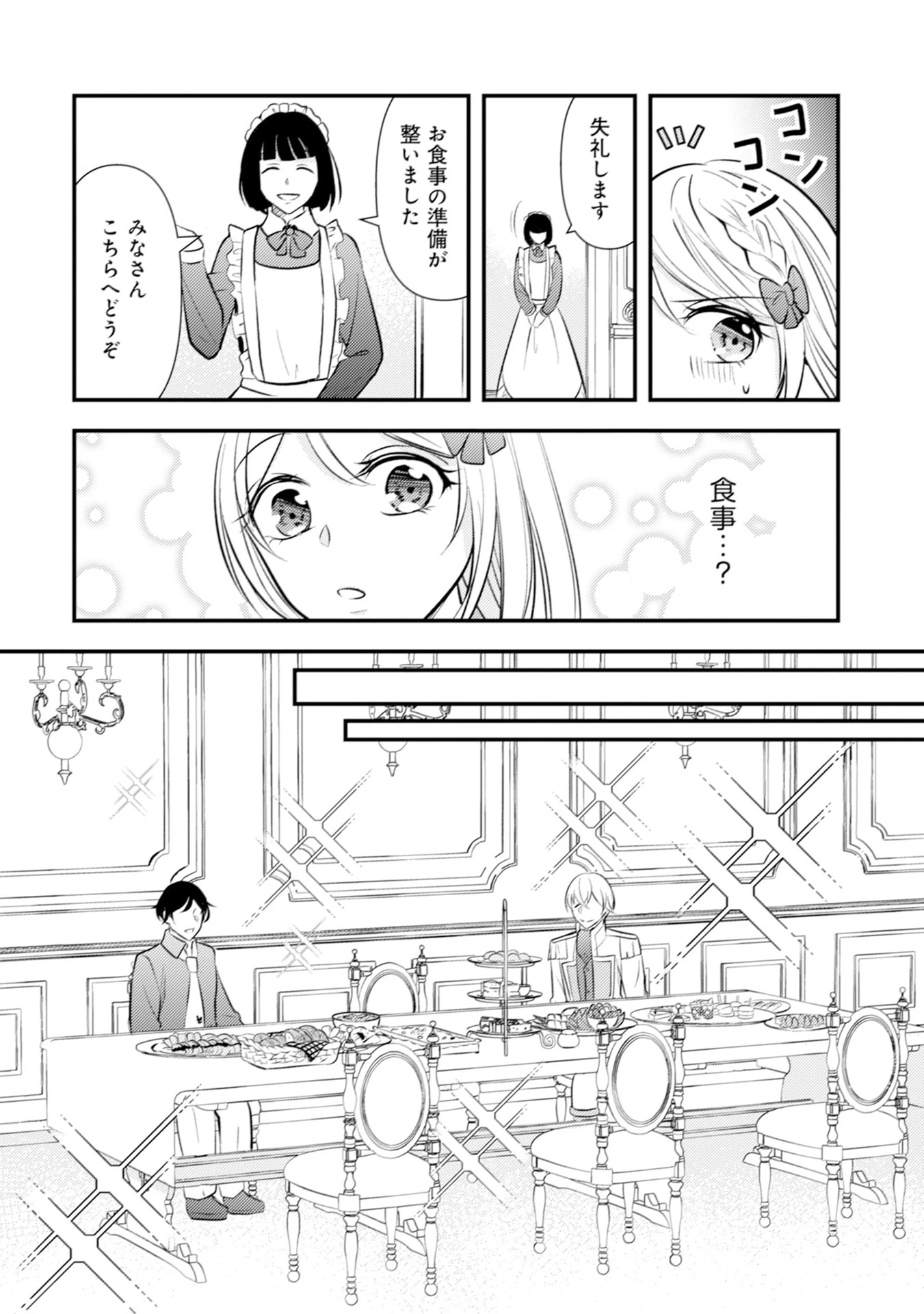 悪役令嬢に転生したはずが、主人公よりも溺愛されてるみたいです 第29話 - 6