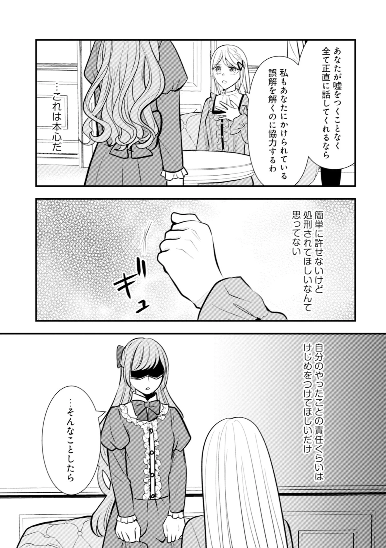 悪役令嬢に転生したはずが、主人公よりも溺愛されてるみたいです 第30話 - 9