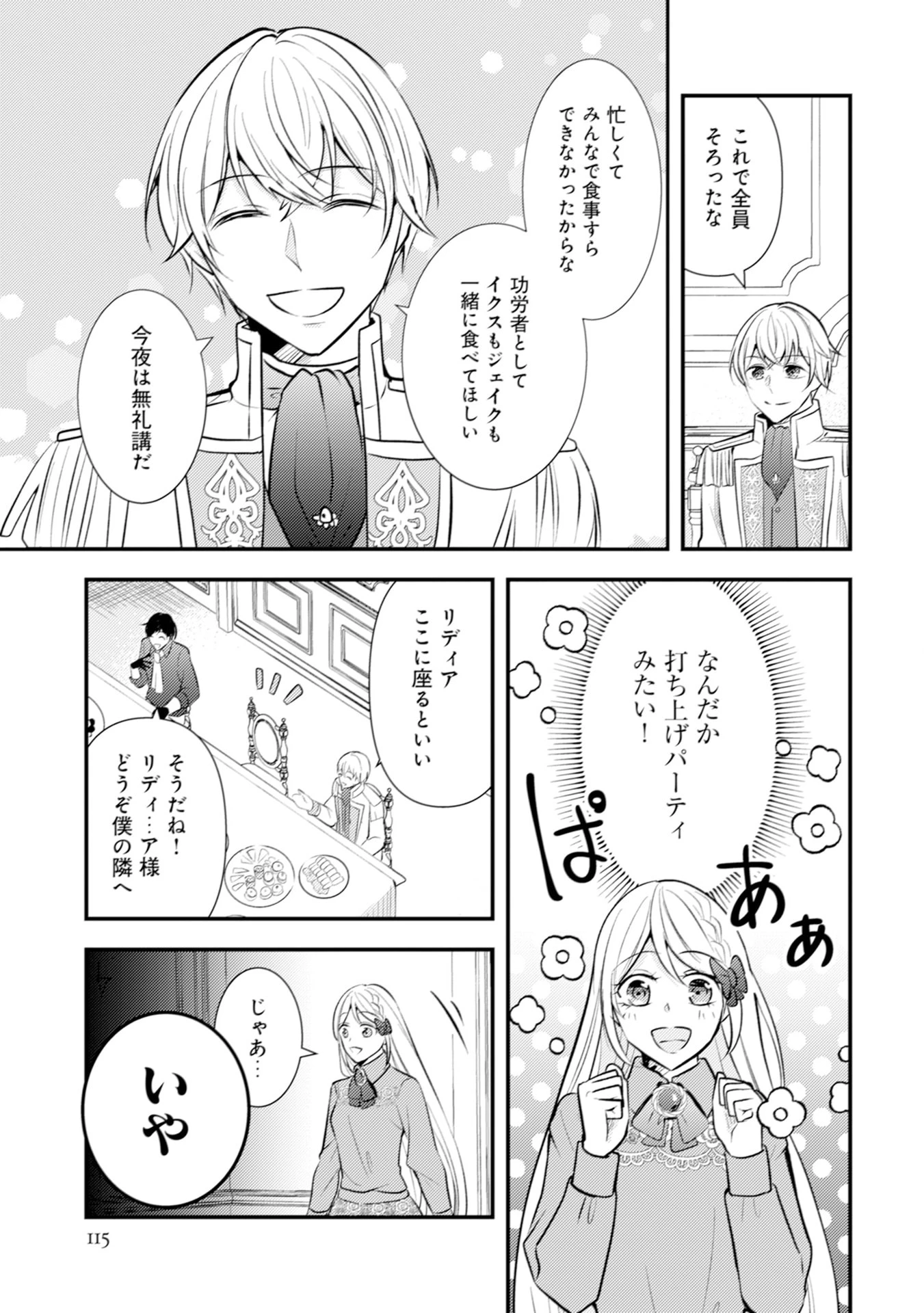 悪役令嬢に転生したはずが、主人公よりも溺愛されてるみたいです 第29話 - 7