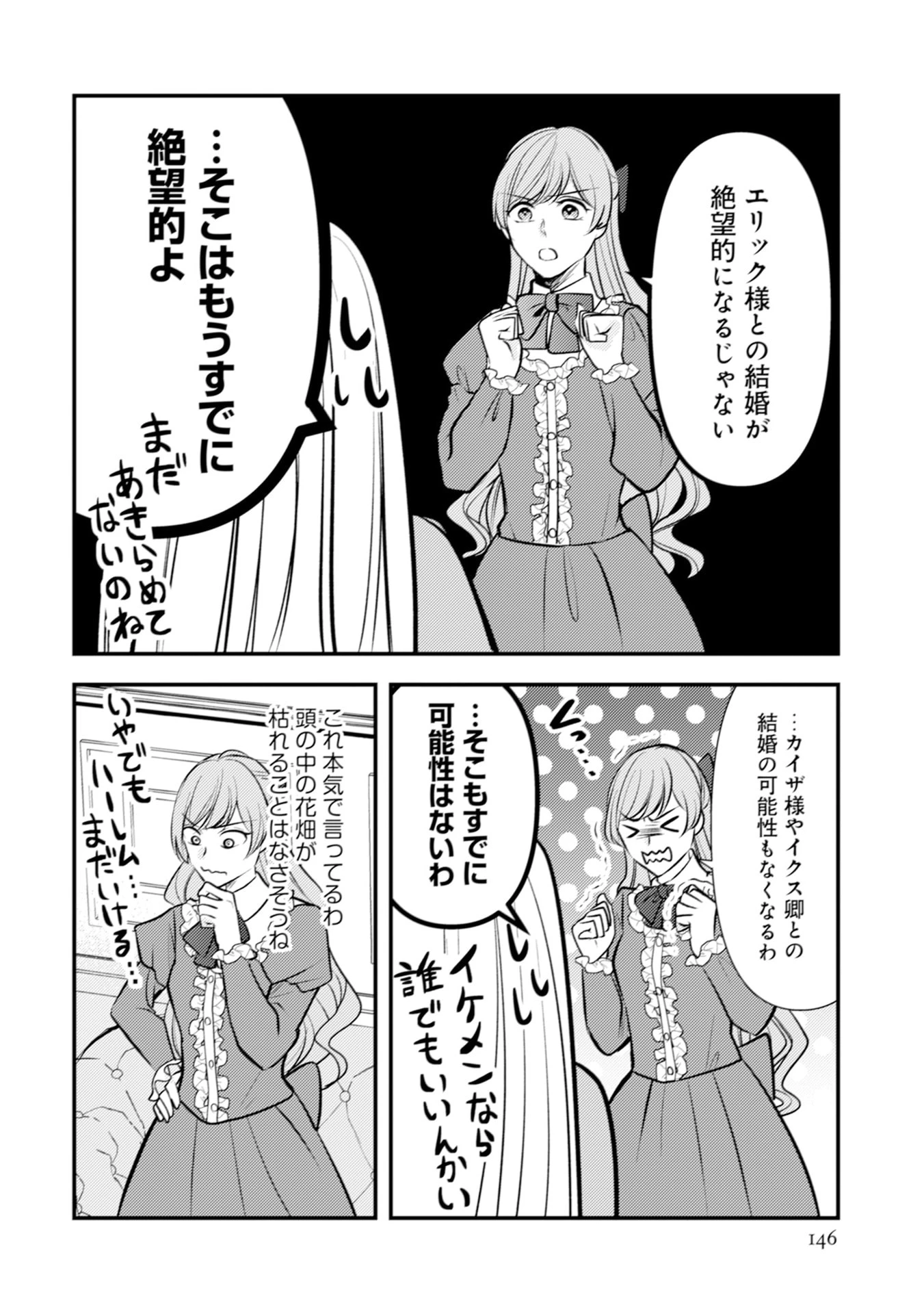 悪役令嬢に転生したはずが、主人公よりも溺愛されてるみたいです 第30話 - 10
