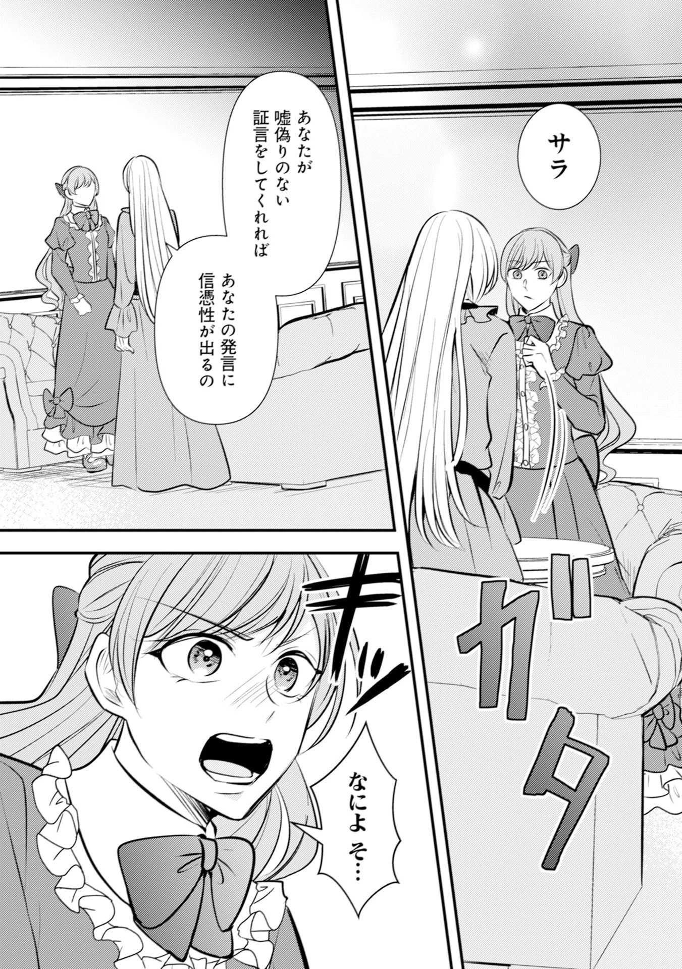 悪役令嬢に転生したはずが、主人公よりも溺愛されてるみたいです 第30話 - 11