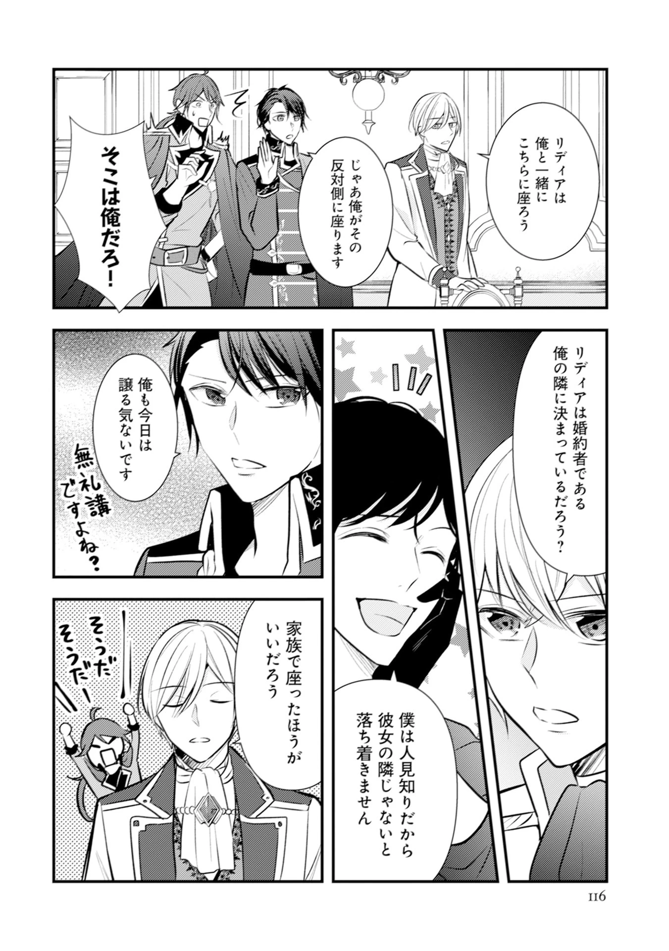 悪役令嬢に転生したはずが、主人公よりも溺愛されてるみたいです 第29話 - 8
