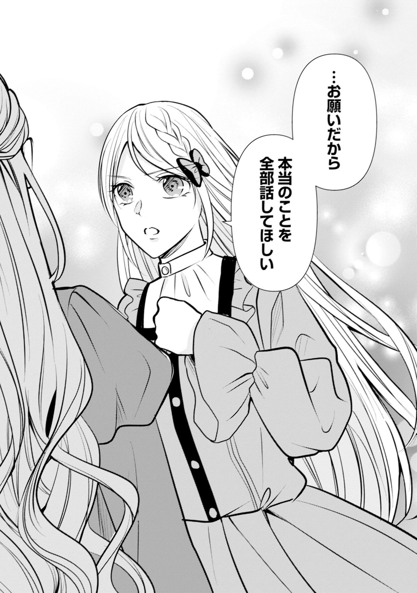 悪役令嬢に転生したはずが、主人公よりも溺愛されてるみたいです 第30話 - 12