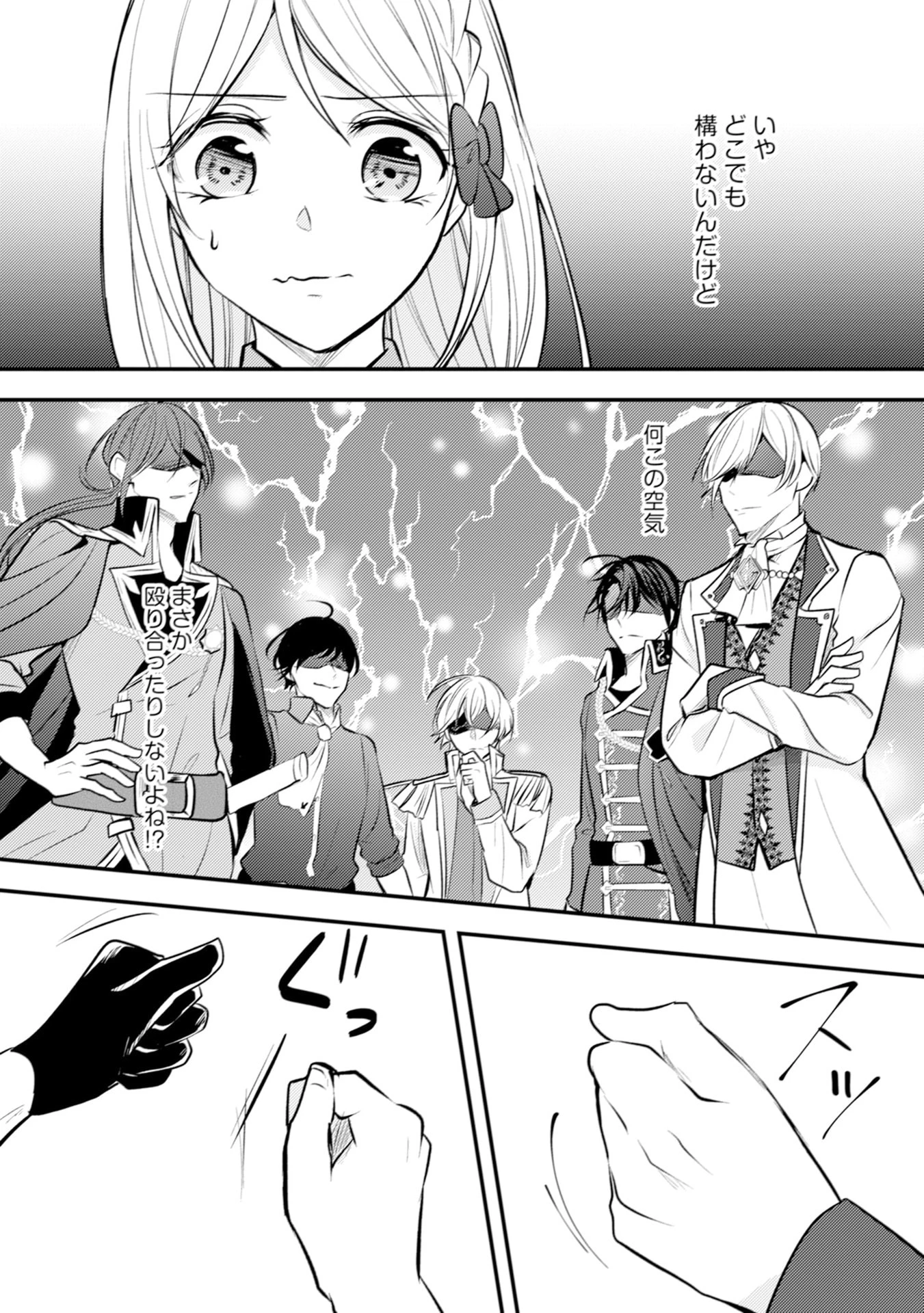 悪役令嬢に転生したはずが、主人公よりも溺愛されてるみたいです 第29話 - 9