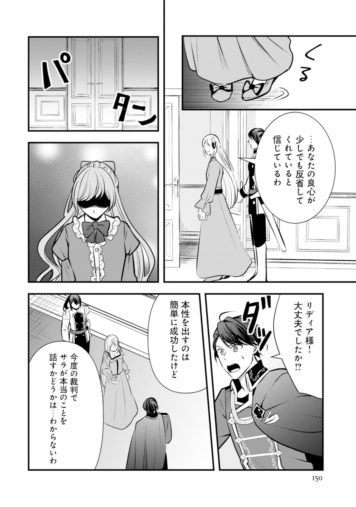 悪役令嬢に転生したはずが、主人公よりも溺愛されてるみたいです 第30話 - 14