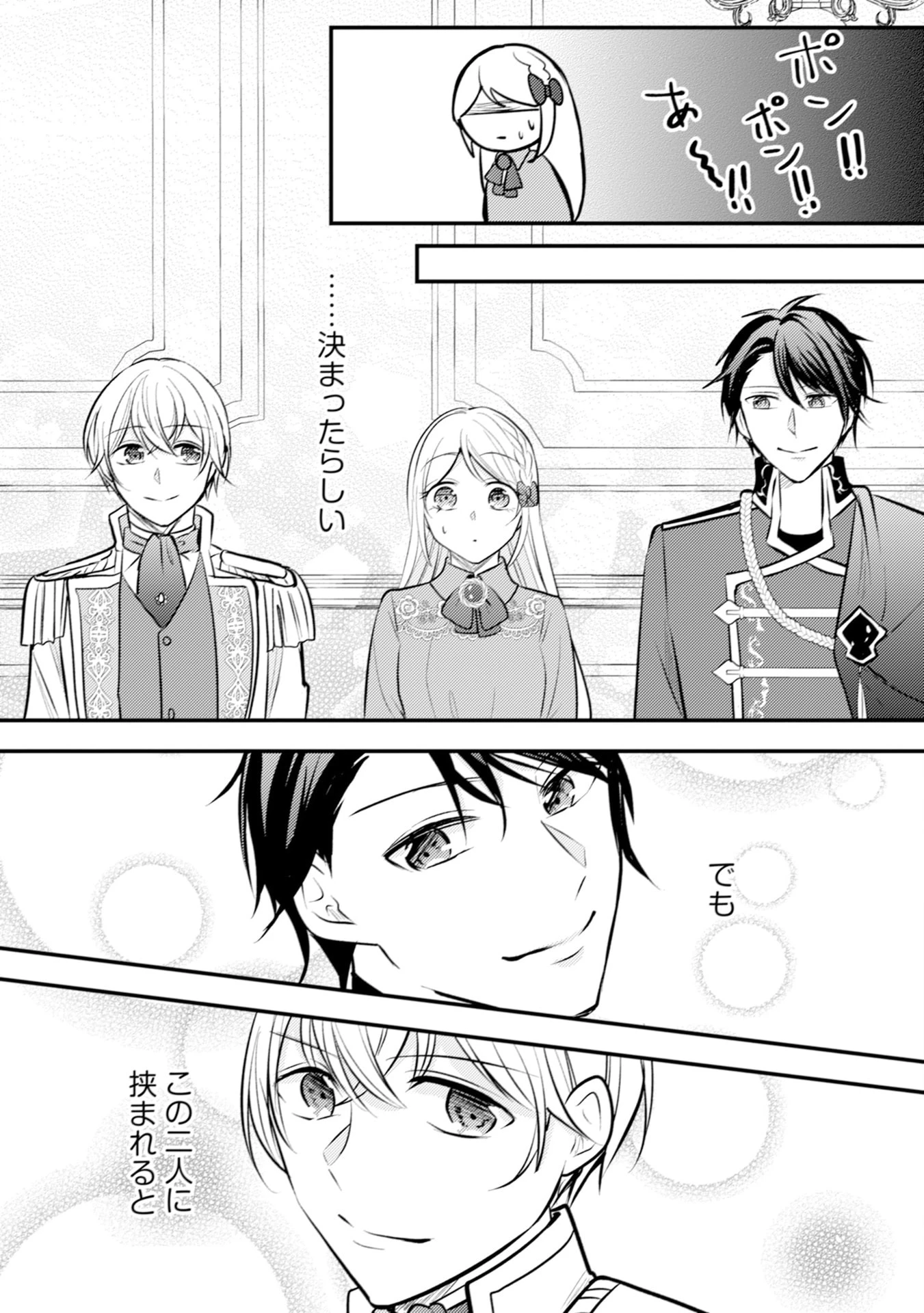 悪役令嬢に転生したはずが、主人公よりも溺愛されてるみたいです 第29話 - 11