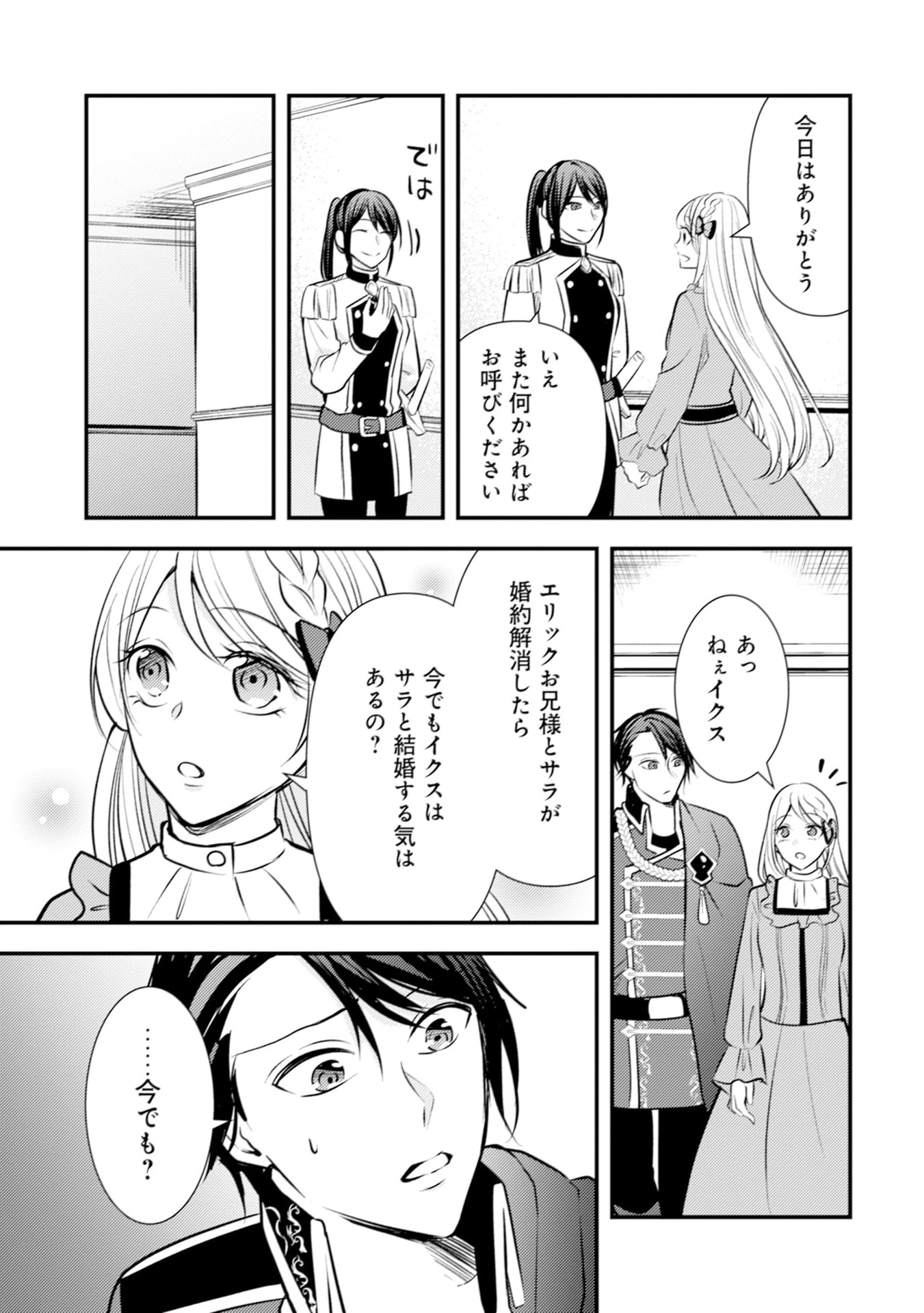 悪役令嬢に転生したはずが、主人公よりも溺愛されてるみたいです 第30話 - 15