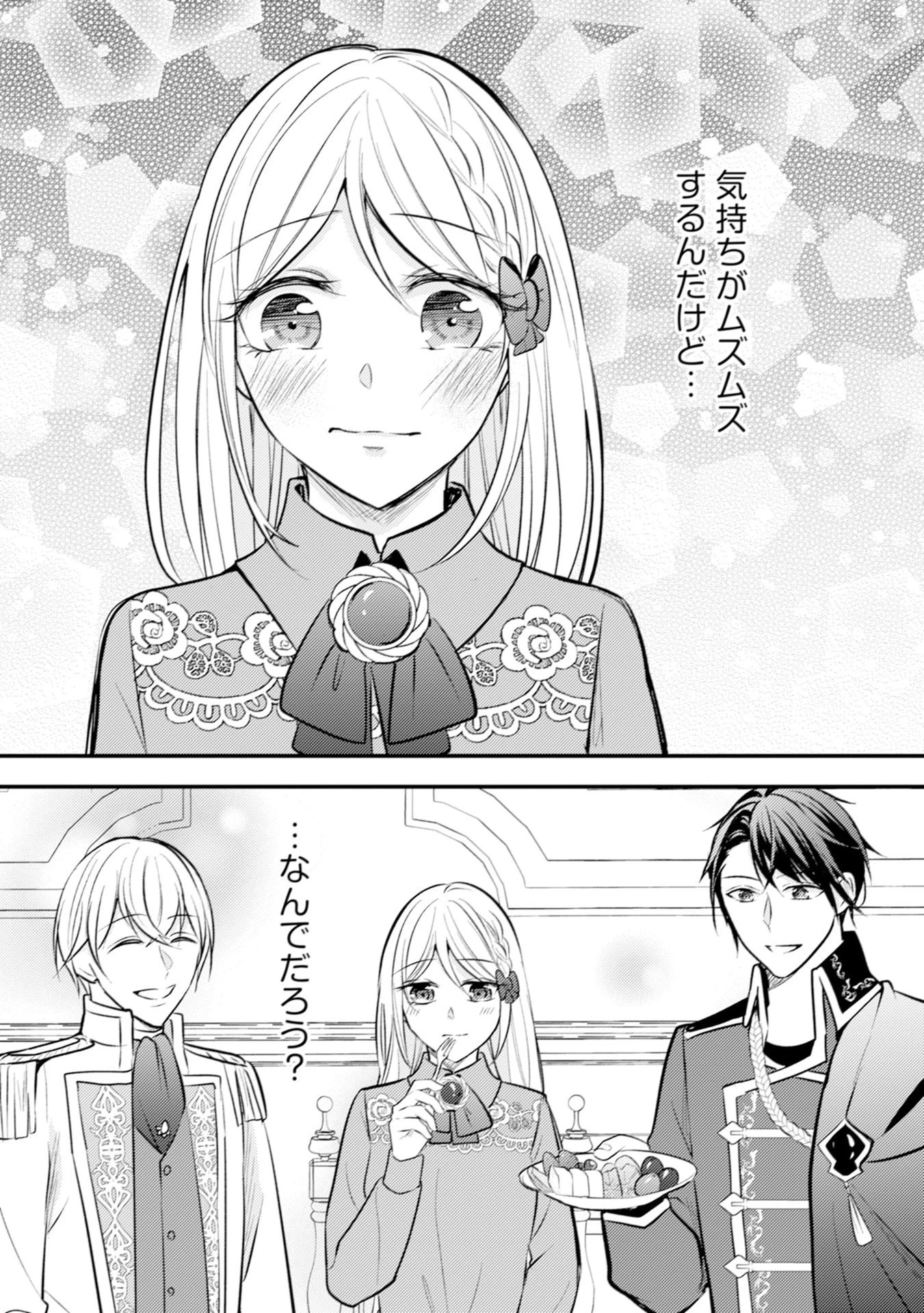 悪役令嬢に転生したはずが、主人公よりも溺愛されてるみたいです 第29話 - 12