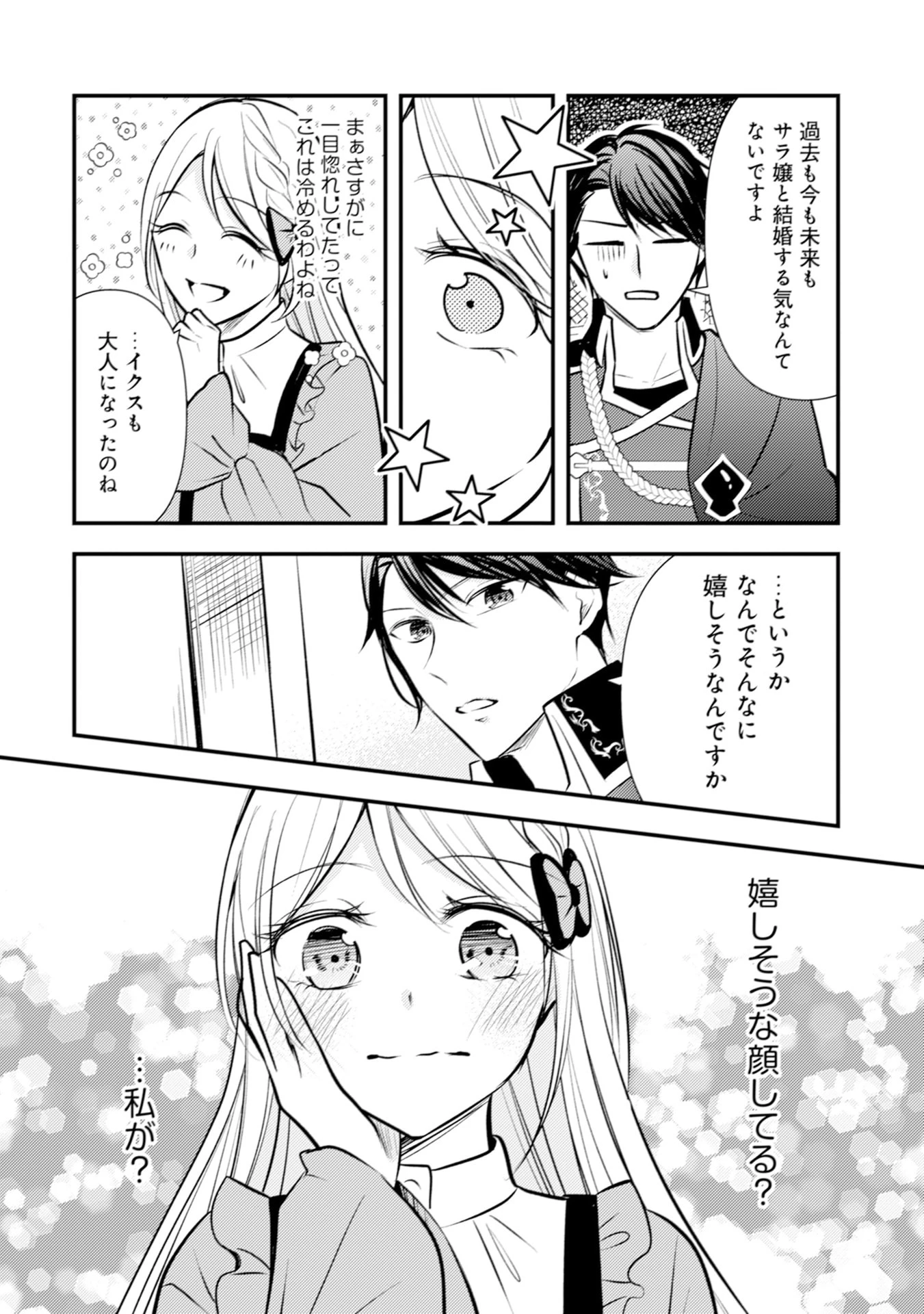 悪役令嬢に転生したはずが、主人公よりも溺愛されてるみたいです 第30話 - 16