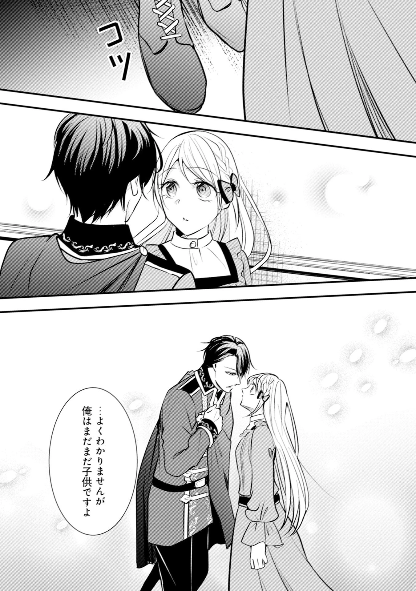 悪役令嬢に転生したはずが、主人公よりも溺愛されてるみたいです 第30話 - 17