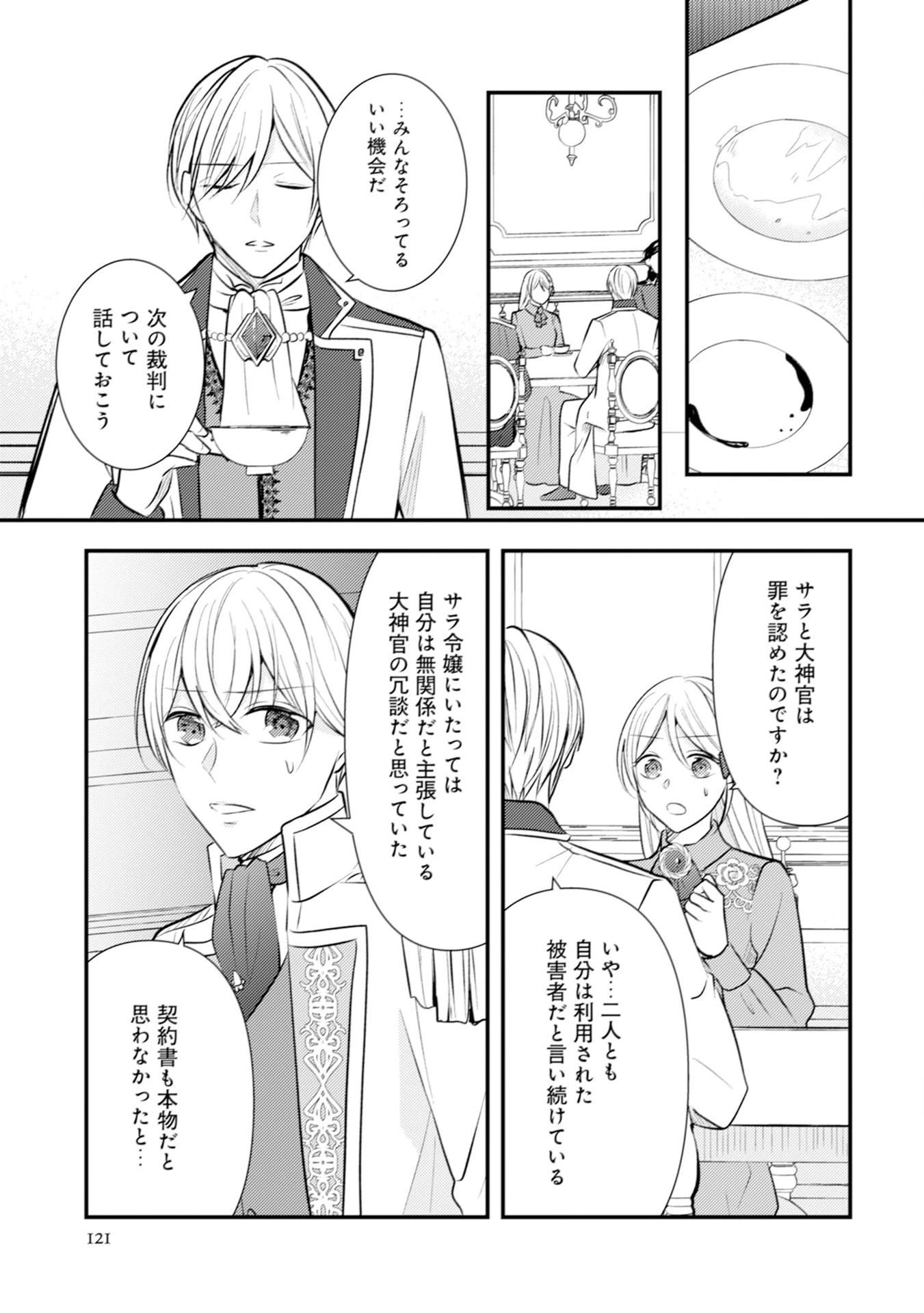 悪役令嬢に転生したはずが、主人公よりも溺愛されてるみたいです 第29話 - 13