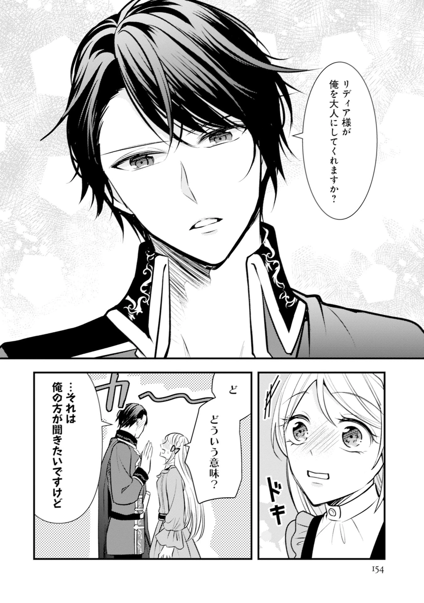悪役令嬢に転生したはずが、主人公よりも溺愛されてるみたいです 第30話 - 18
