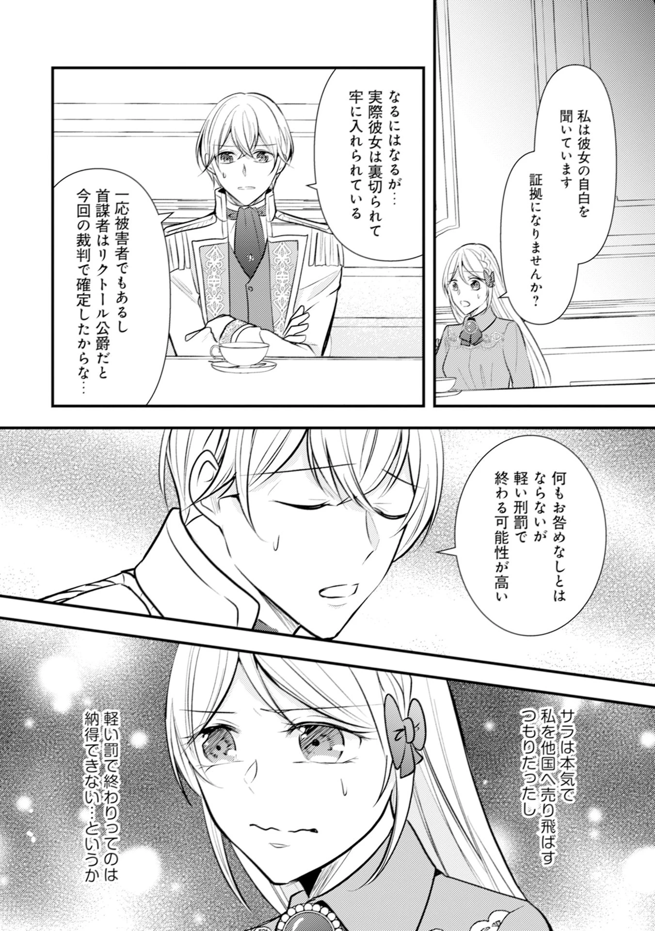 悪役令嬢に転生したはずが、主人公よりも溺愛されてるみたいです 第29話 - 14