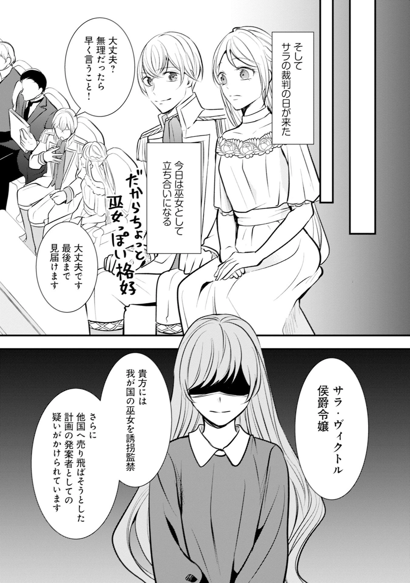 悪役令嬢に転生したはずが、主人公よりも溺愛されてるみたいです 第30話 - 19