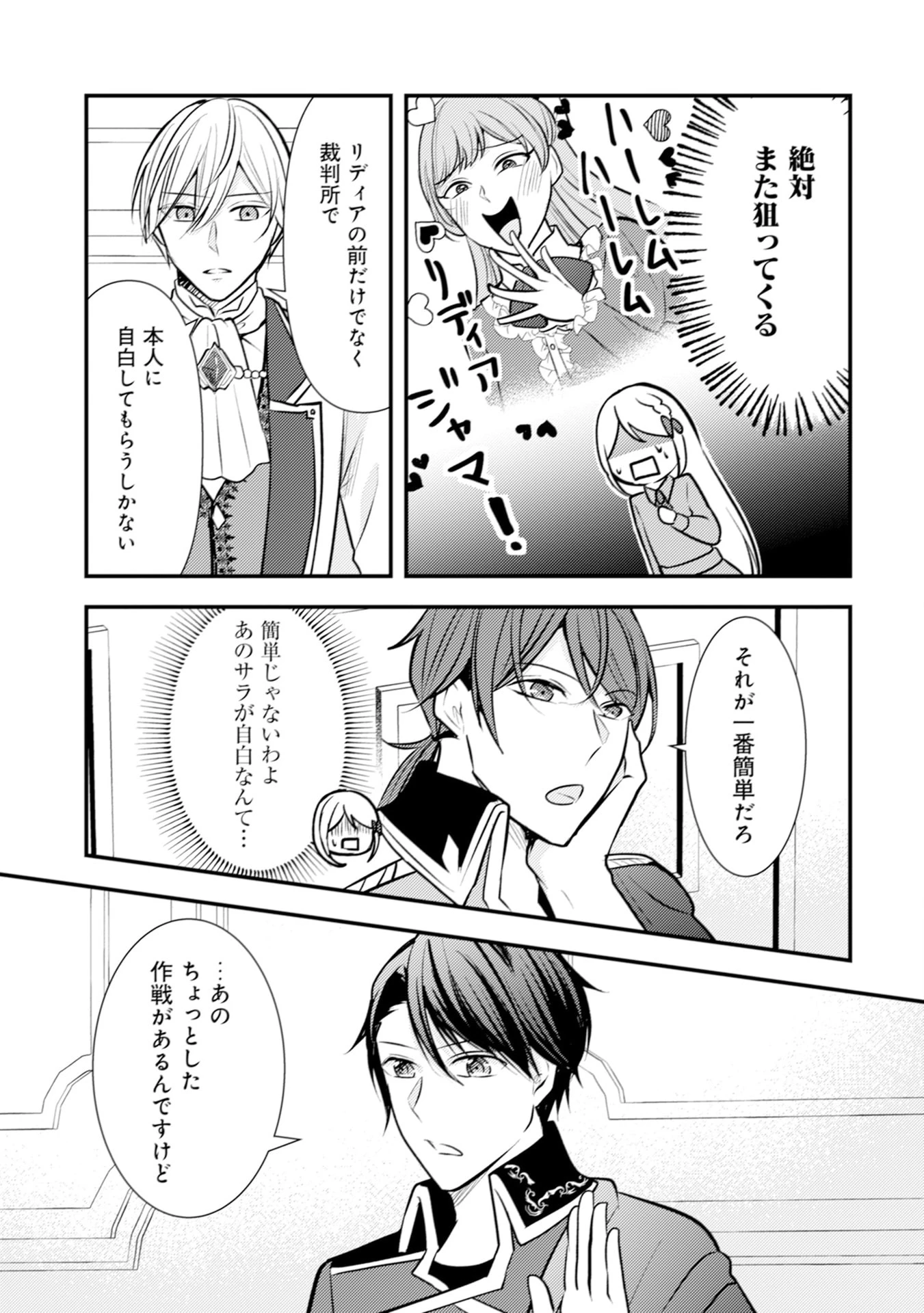 悪役令嬢に転生したはずが、主人公よりも溺愛されてるみたいです 第29話 - 15
