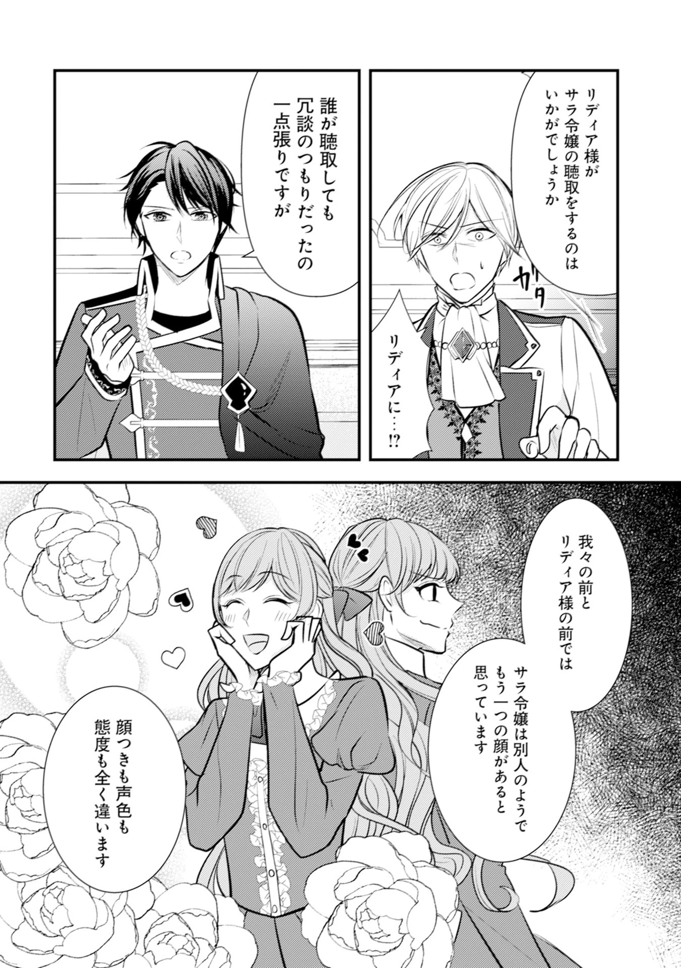 悪役令嬢に転生したはずが、主人公よりも溺愛されてるみたいです 第29話 - 16