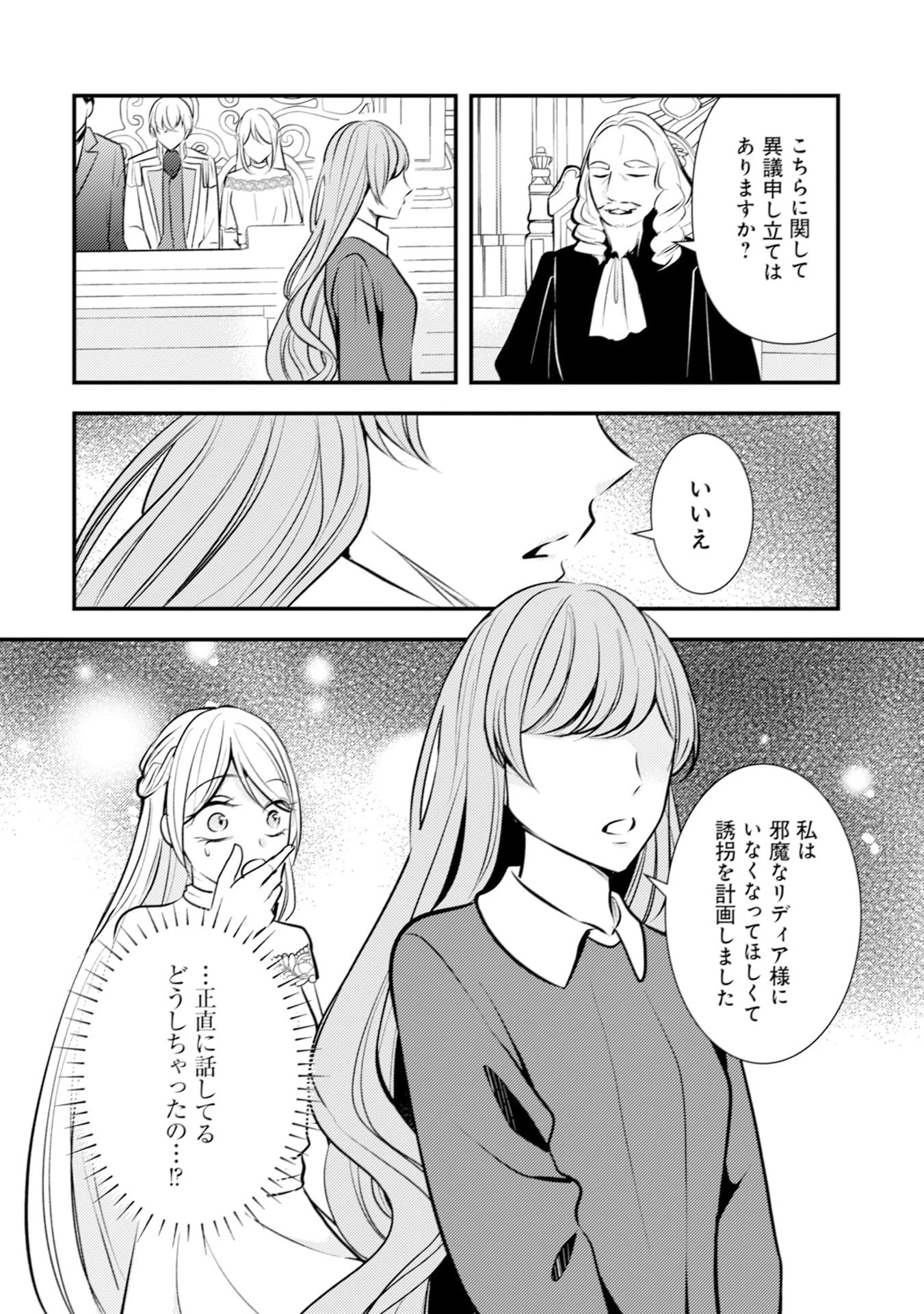 悪役令嬢に転生したはずが、主人公よりも溺愛されてるみたいです 第30話 - 20